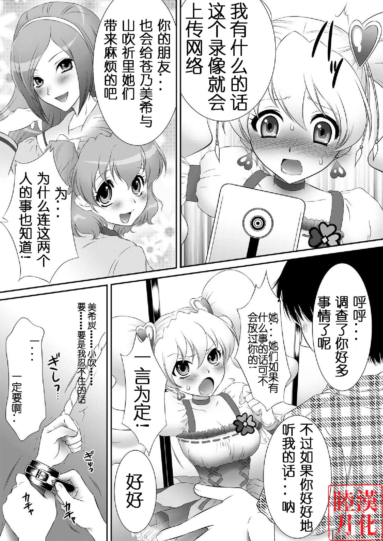 Mogitate Fresh! Peach-gari page 9 full