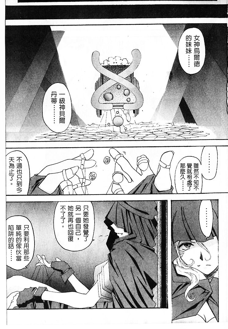 Silent Bell - Ah! My Goddess Outside-Story The Latter Half - 2 and 3 page 6 full