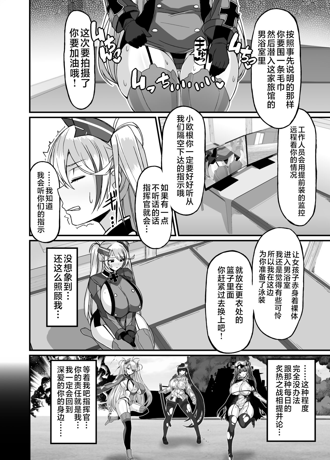 Prinz Eugen Otokoyu Sennyuu Challenge page 2 full