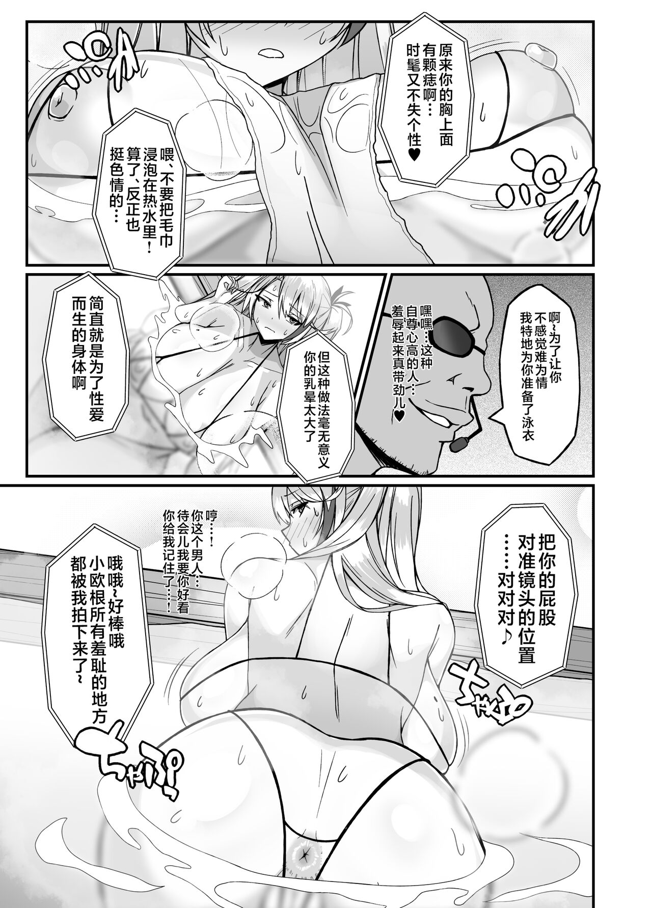 Prinz Eugen Otokoyu Sennyuu Challenge page 5 full