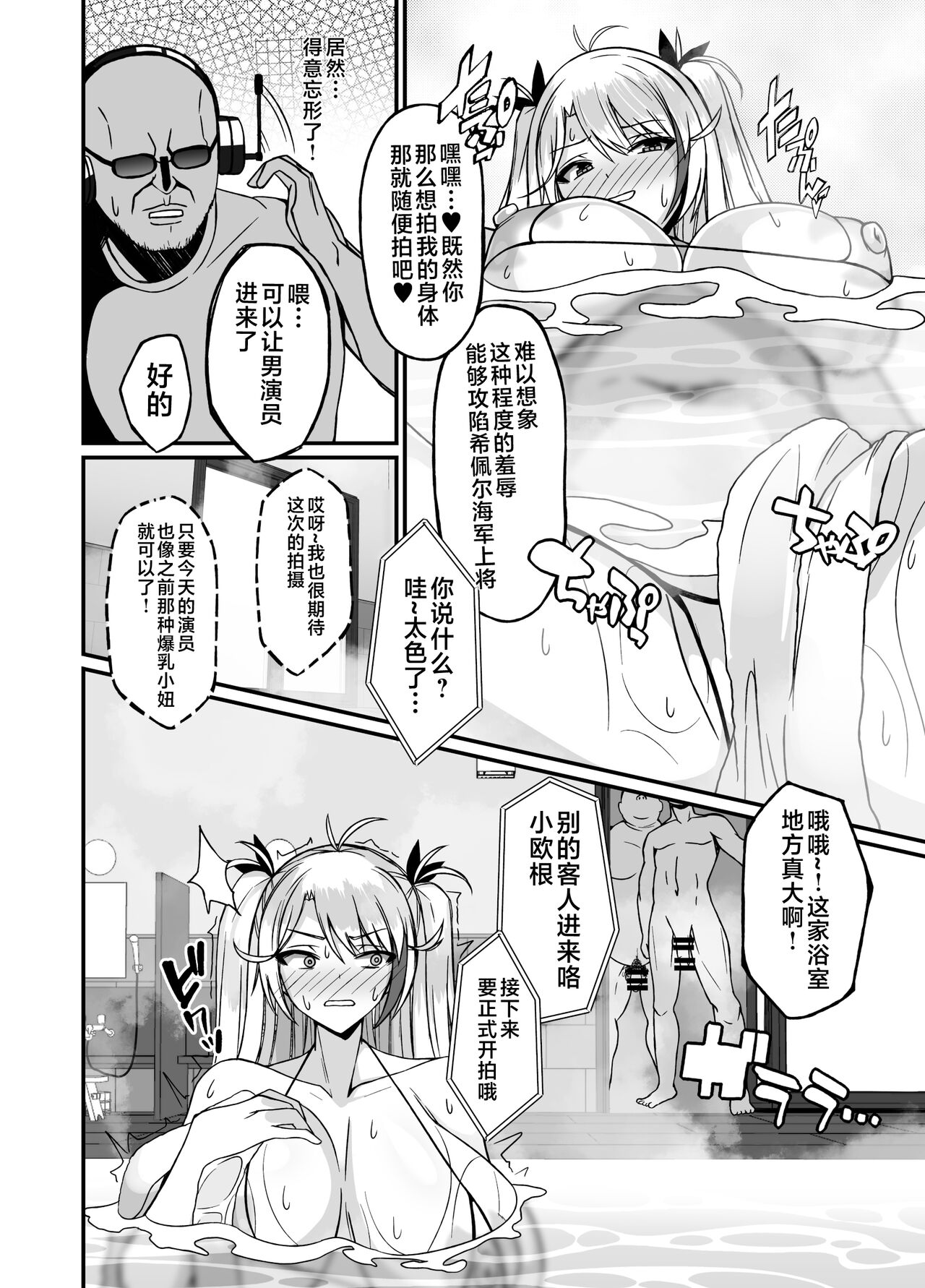 Prinz Eugen Otokoyu Sennyuu Challenge page 6 full