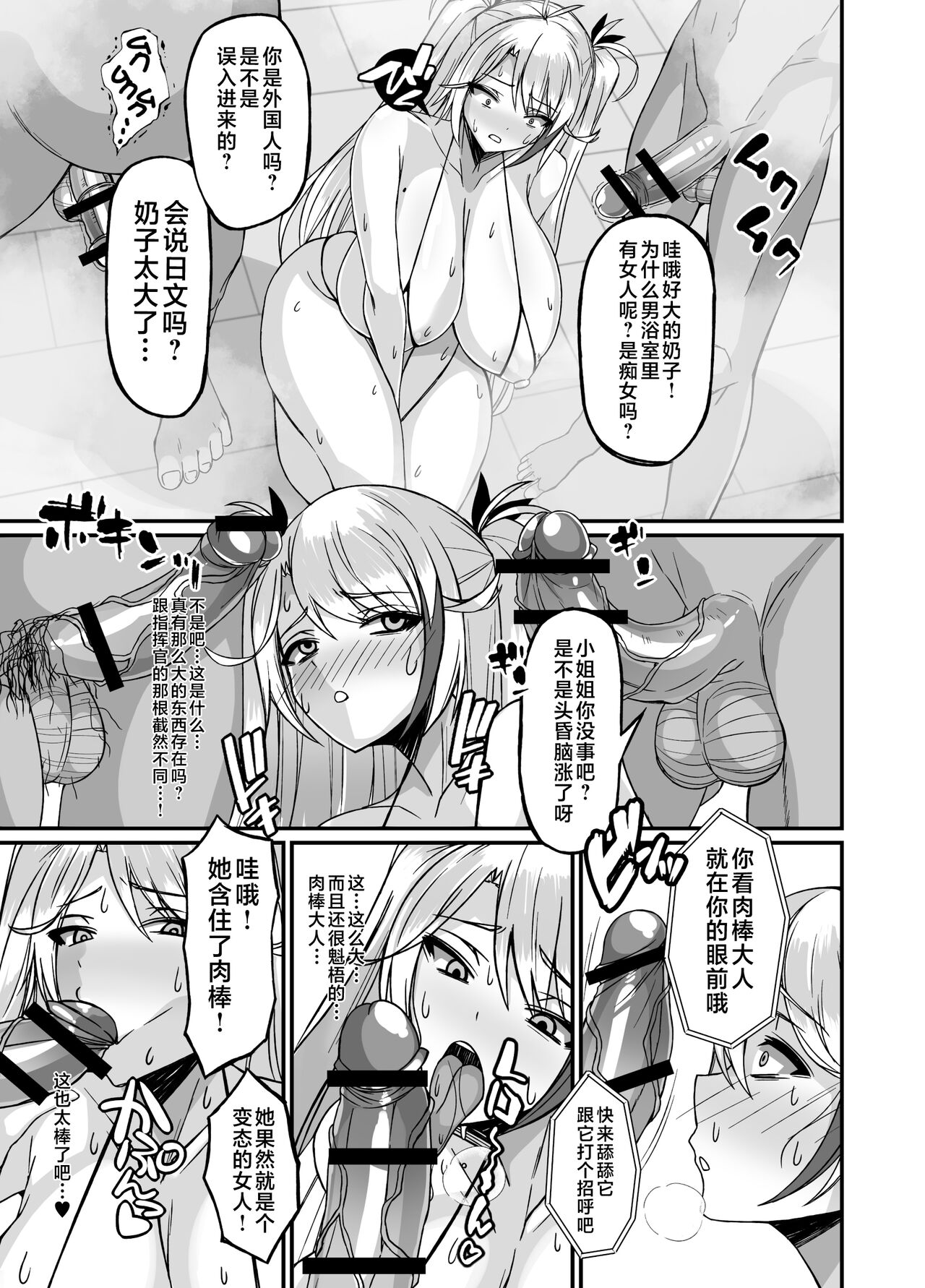 Prinz Eugen Otokoyu Sennyuu Challenge page 7 full
