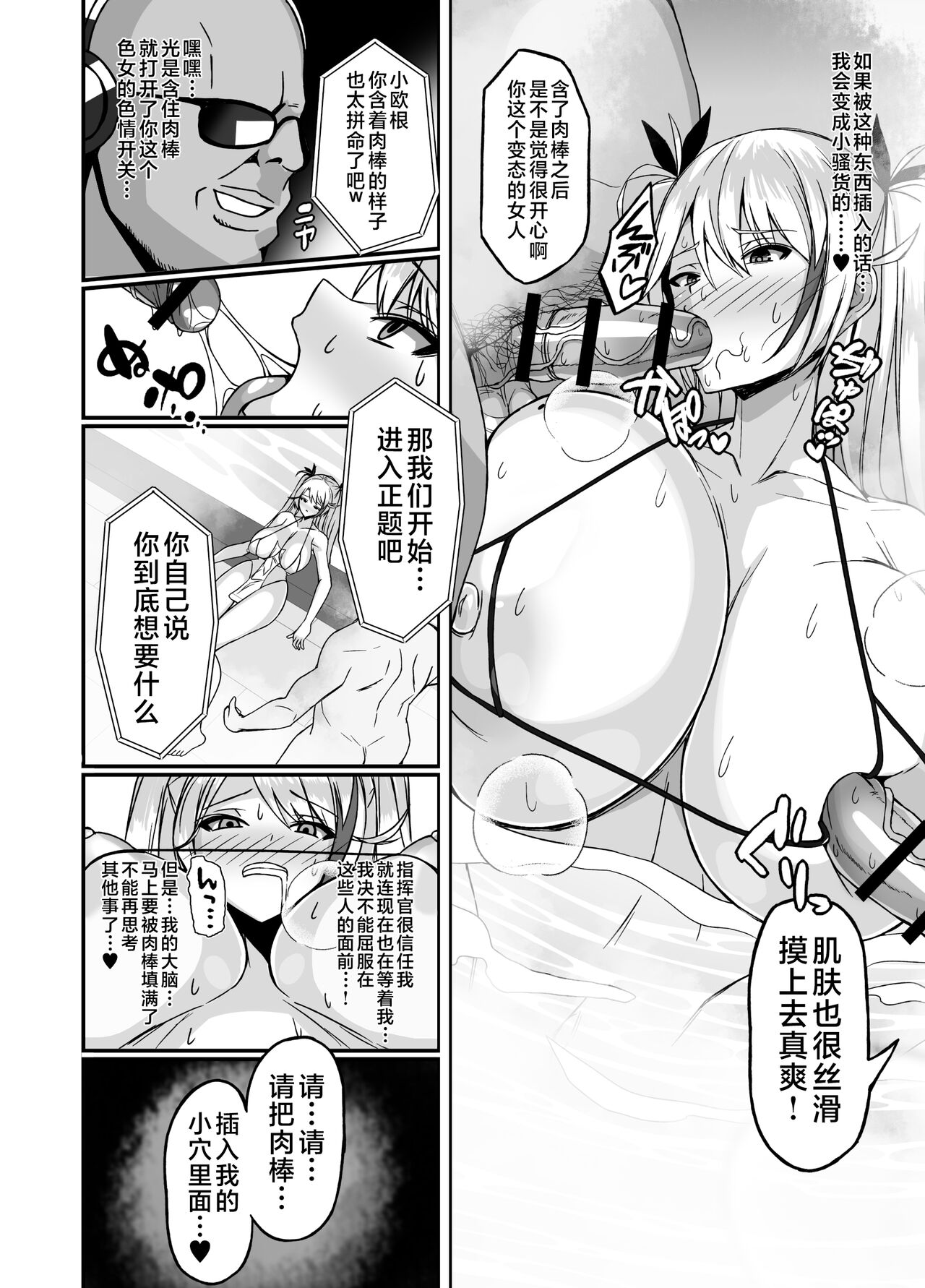 Prinz Eugen Otokoyu Sennyuu Challenge page 8 full