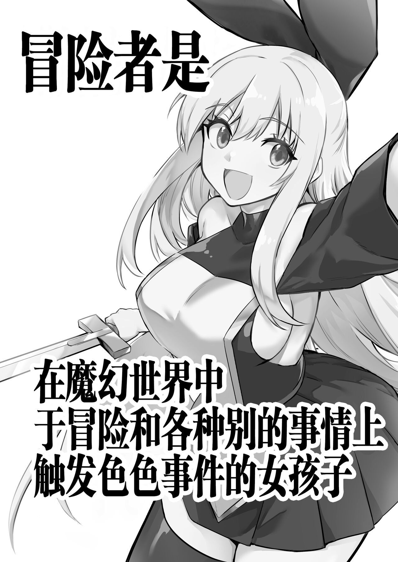 Boukensha-chan to Ecchi na Bouken 1 page 3 full