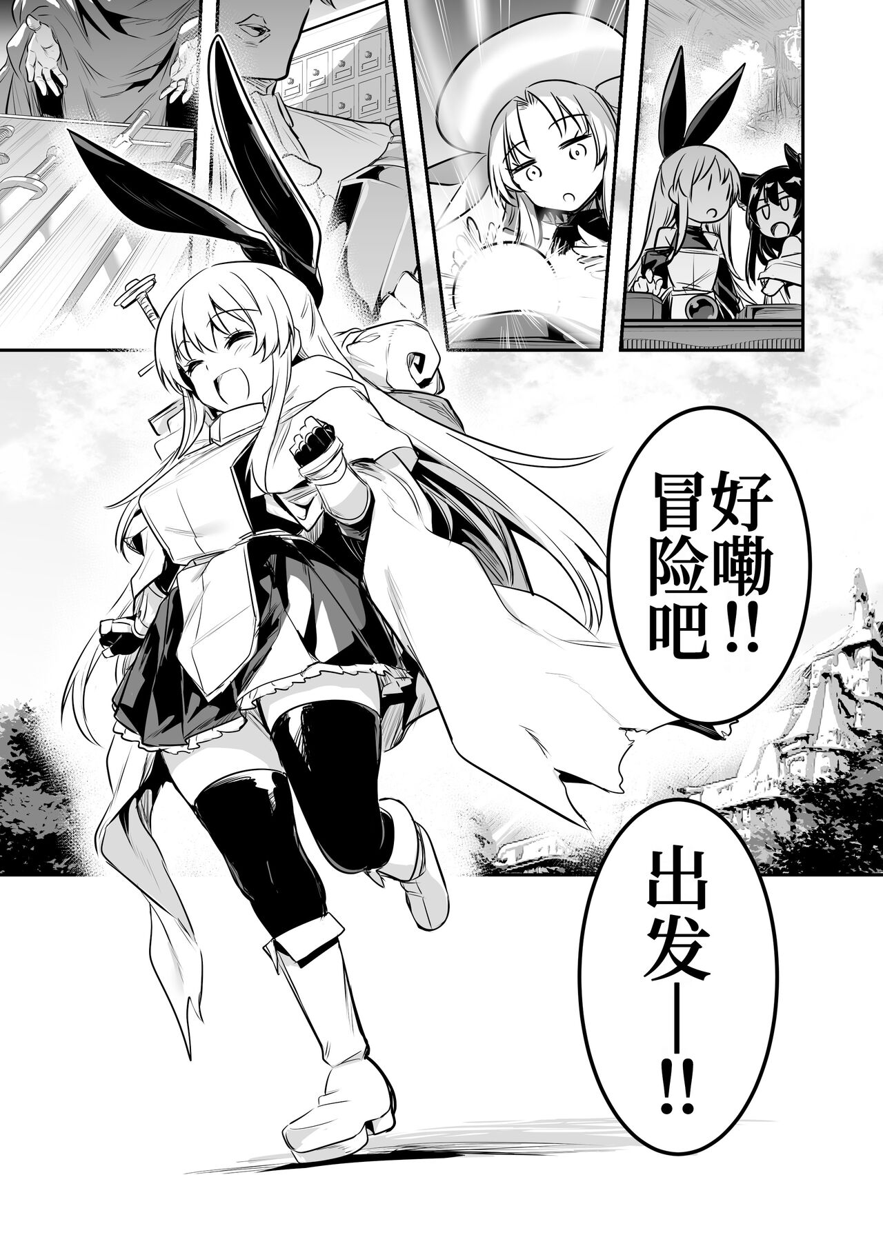 Boukensha-chan to Ecchi na Bouken 1 page 5 full