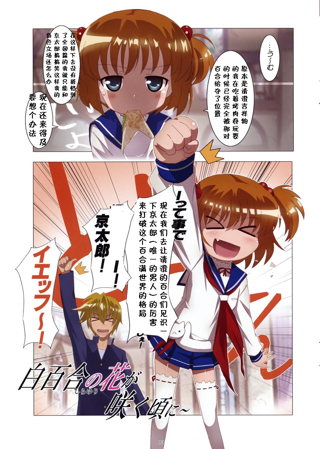 Shirayuri no Hana ga Saku Koro ni page 3 full