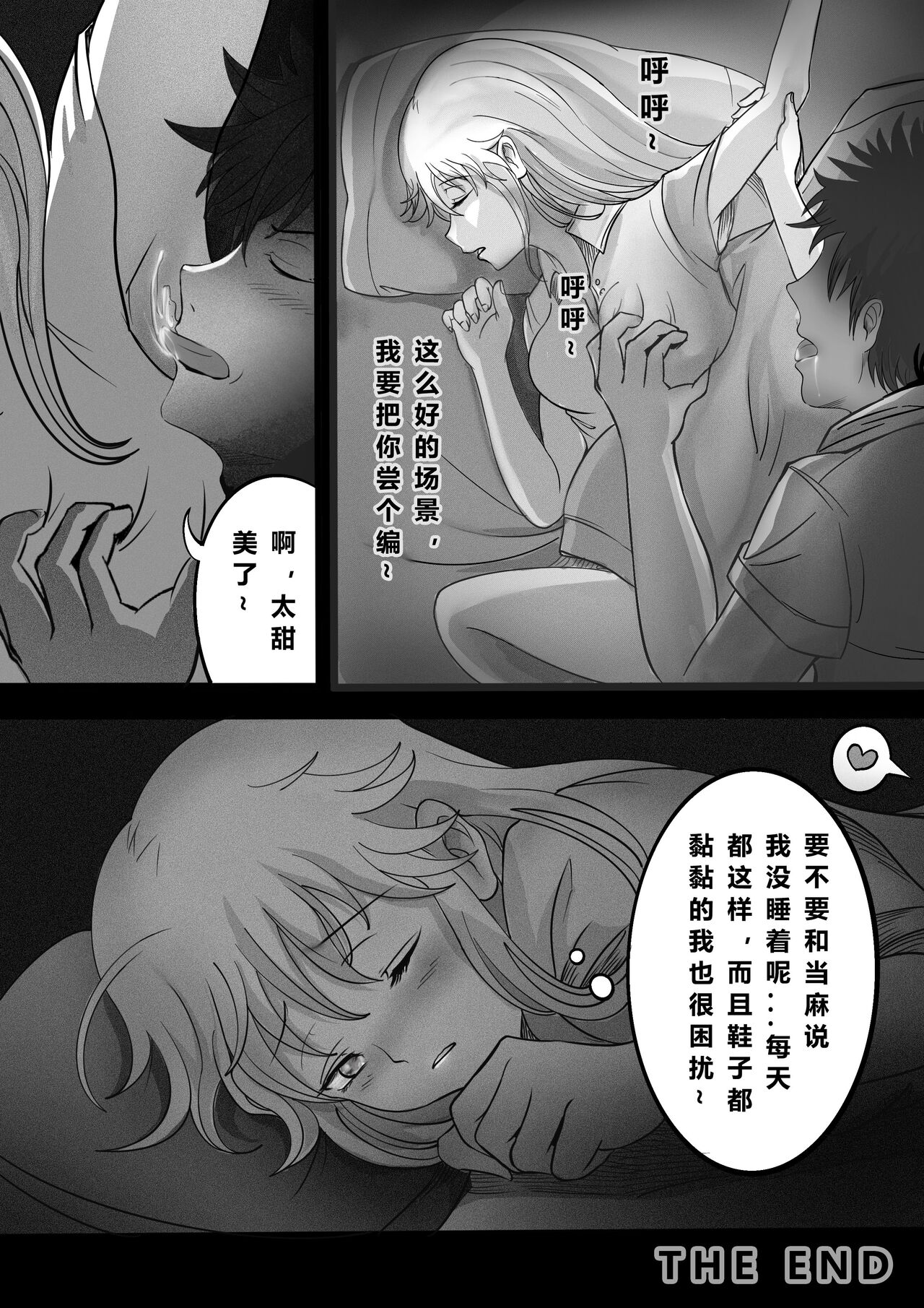 茵蒂克丝与上条当麻每晚的日常 page 7 full