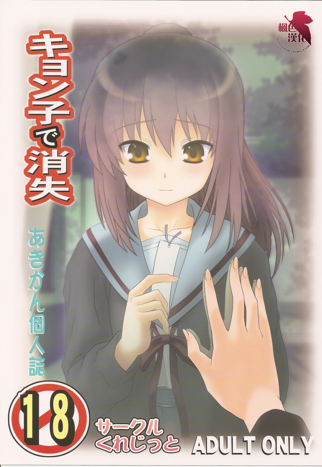 Kyonko de Shoushitsu page 1 full