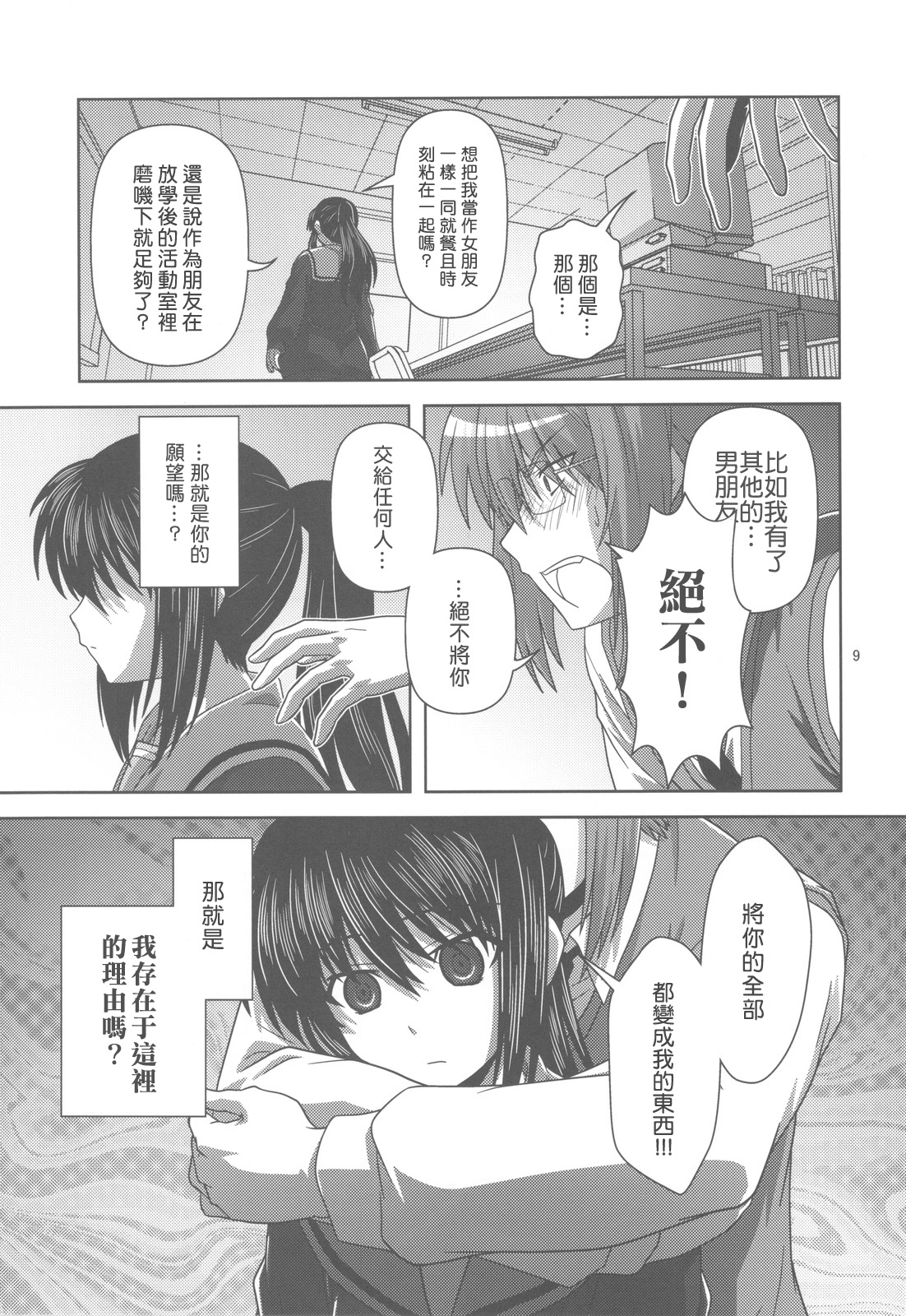 Kyonko de Shoushitsu page 8 full