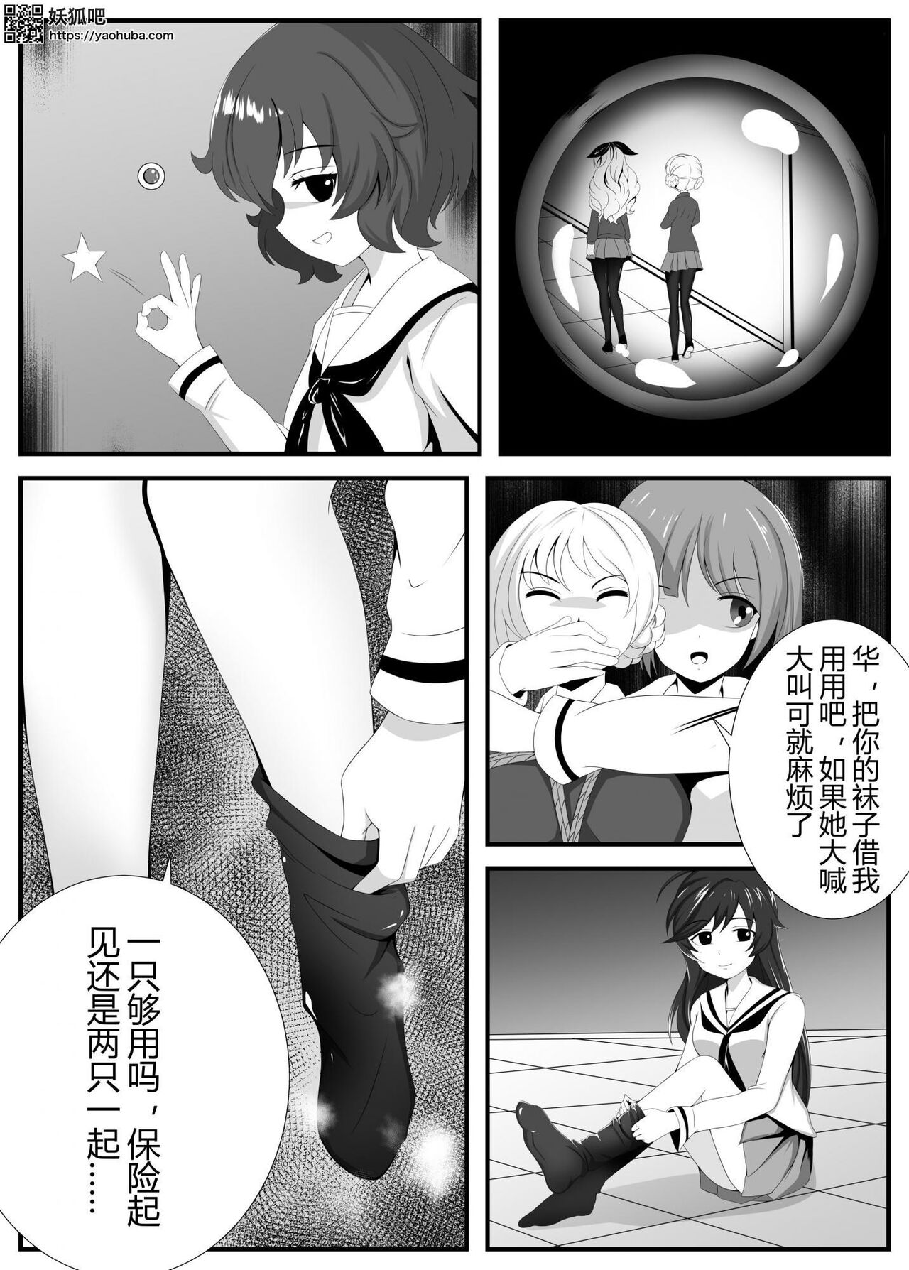 Girls & Panzer page 3 full