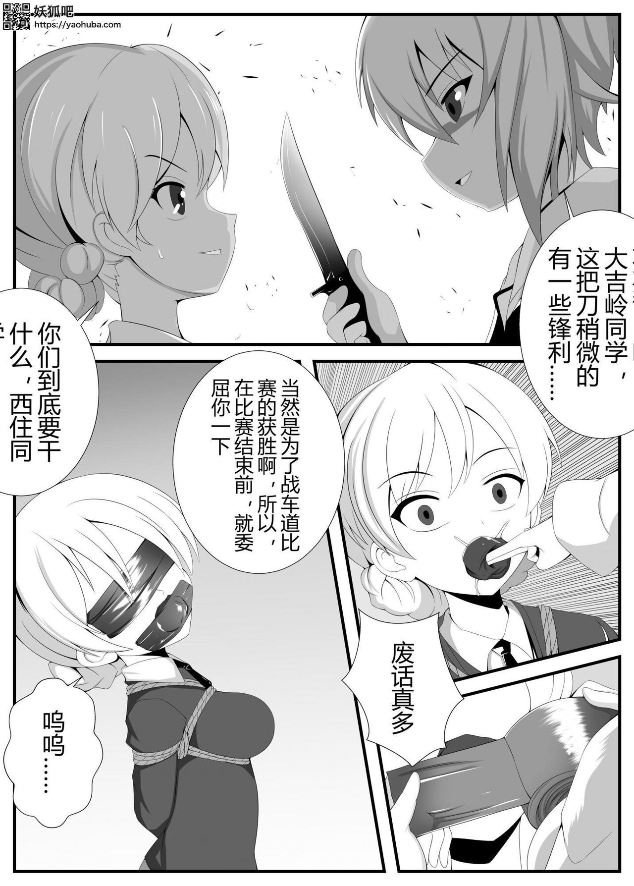 Girls & Panzer page 4 full