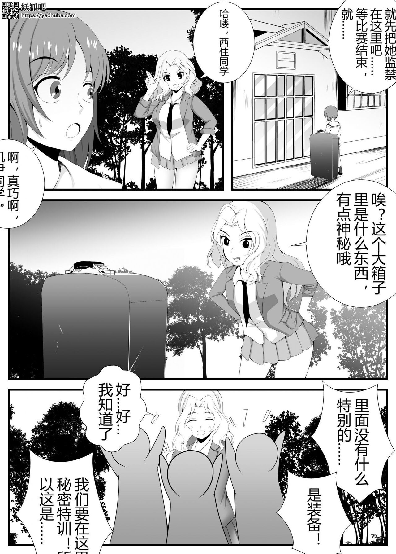 Girls & Panzer page 6 full