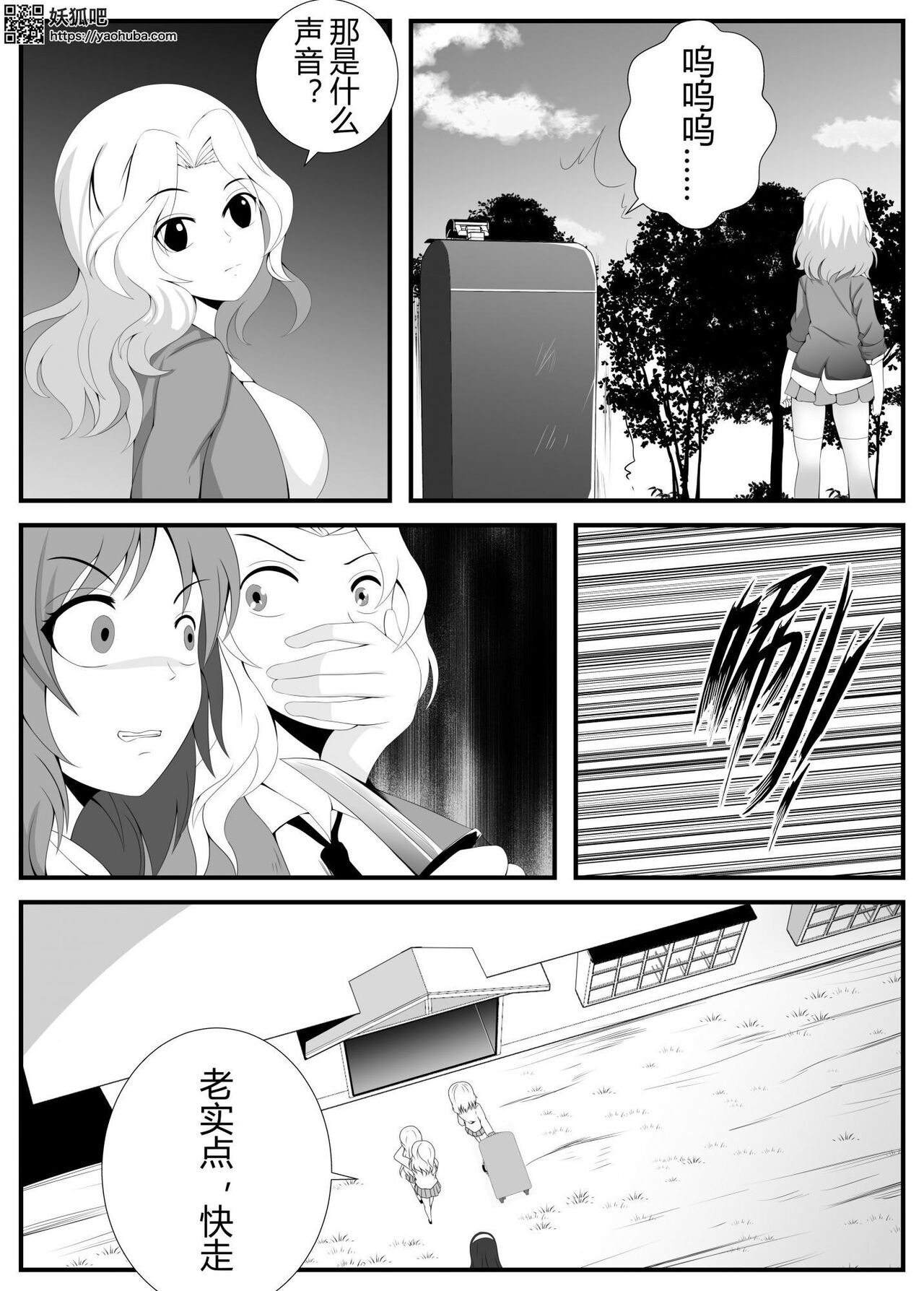 Girls & Panzer page 7 full