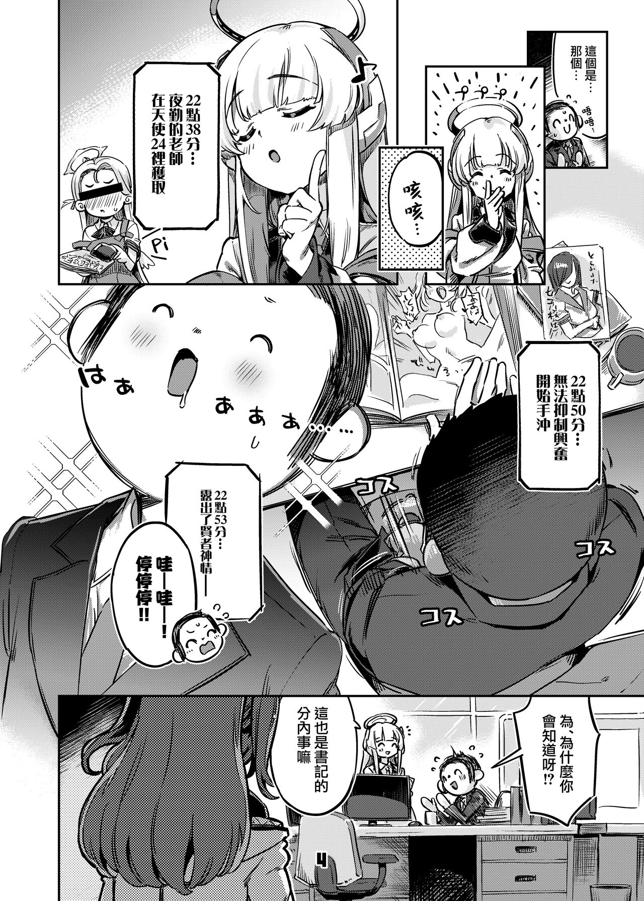 Sensei! Sakiccyo dake de Iin desu ka? | 老師！只進去一點就行了？ page 4 full
