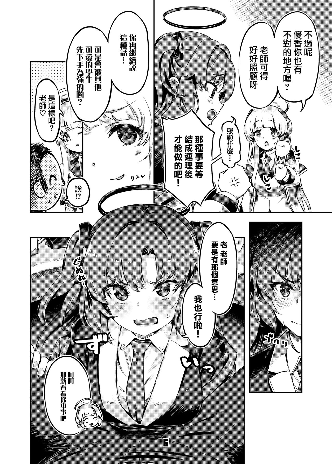 Sensei! Sakiccyo dake de Iin desu ka? | 老師！只進去一點就行了？ page 6 full