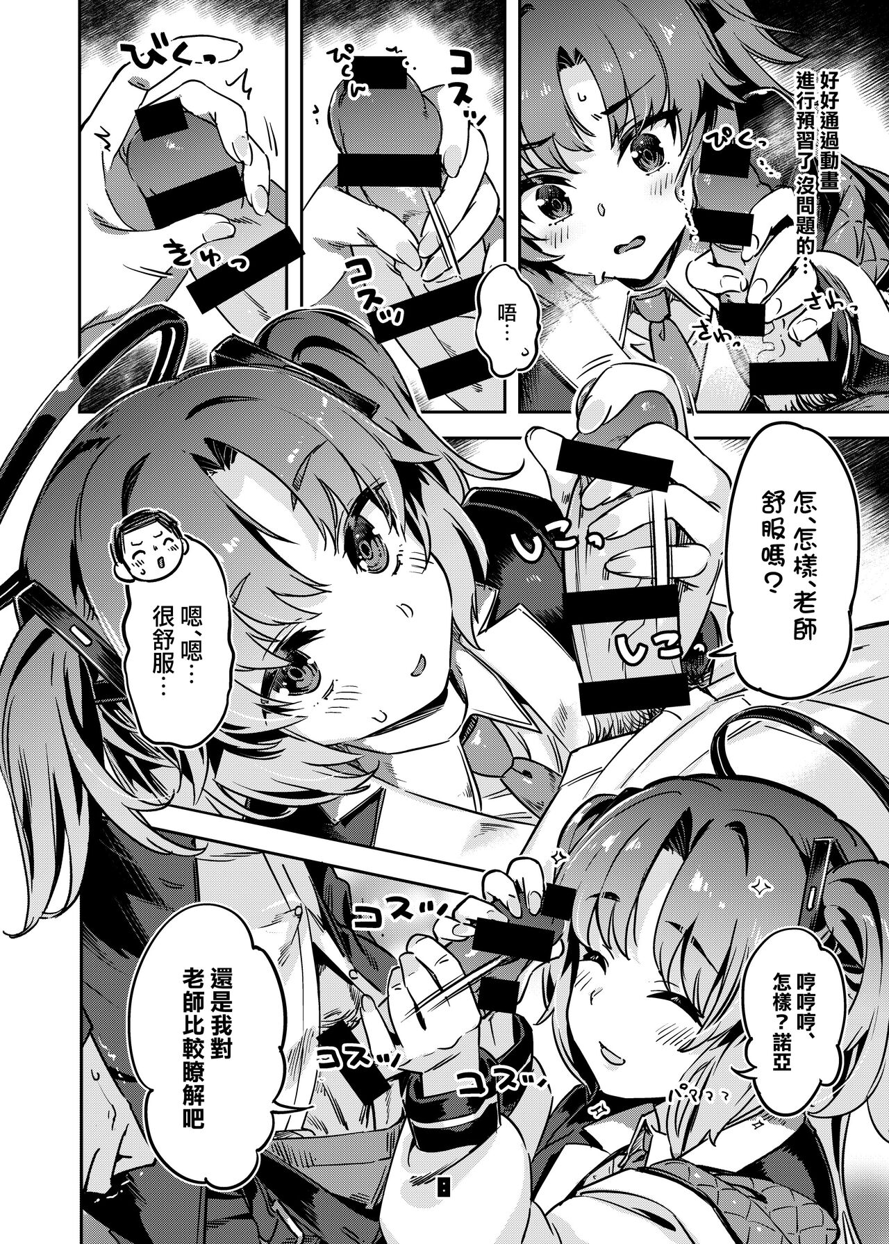 Sensei! Sakiccyo dake de Iin desu ka? | 老師！只進去一點就行了？ page 8 full