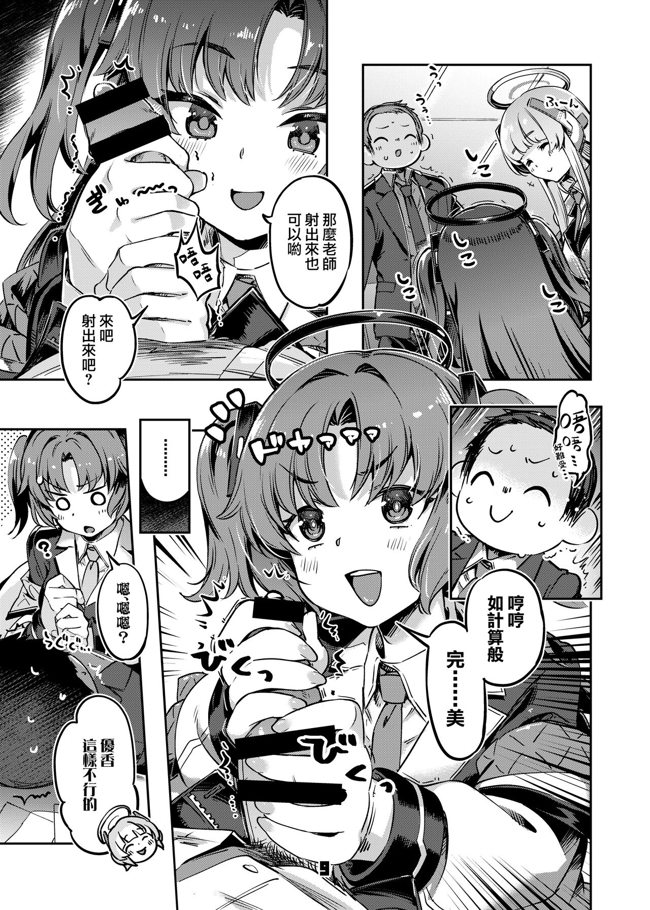 Sensei! Sakiccyo dake de Iin desu ka? | 老師！只進去一點就行了？ page 9 full