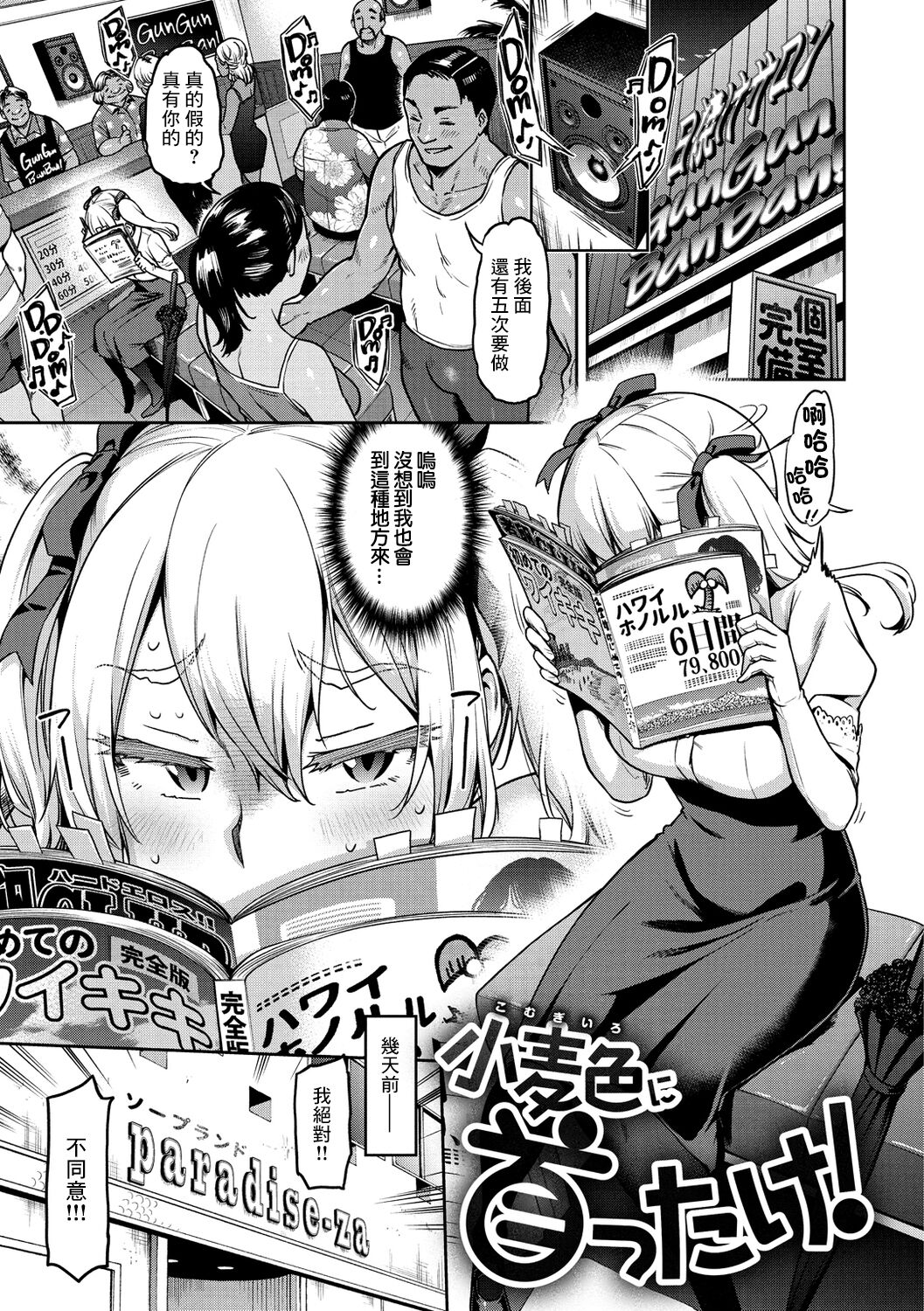 Komugiiro ni Kubittake! page 1 full