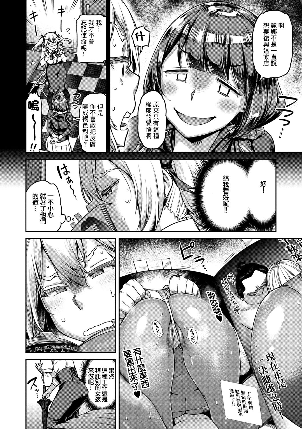 Komugiiro ni Kubittake! page 4 full