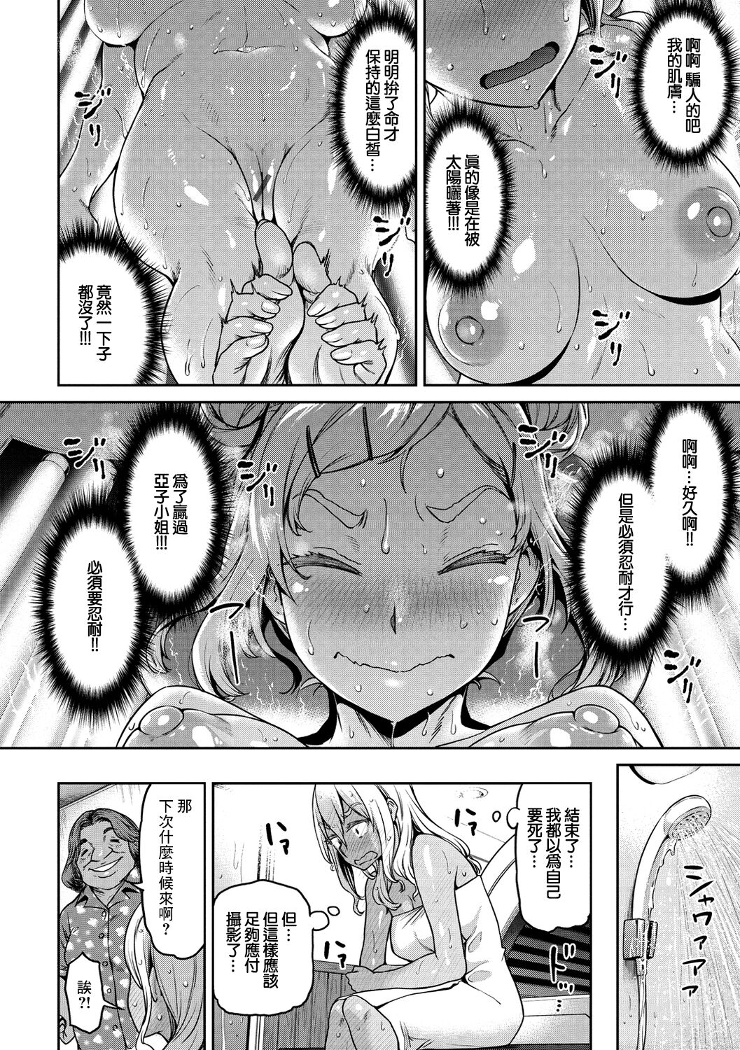 Komugiiro ni Kubittake! page 6 full