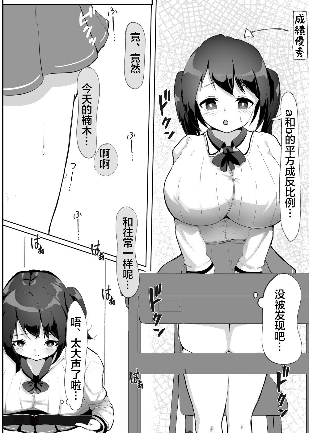 Joushiki Kaihen Sareta Kyonyuukko-chan o Zecchou Kanri!! page 6 full