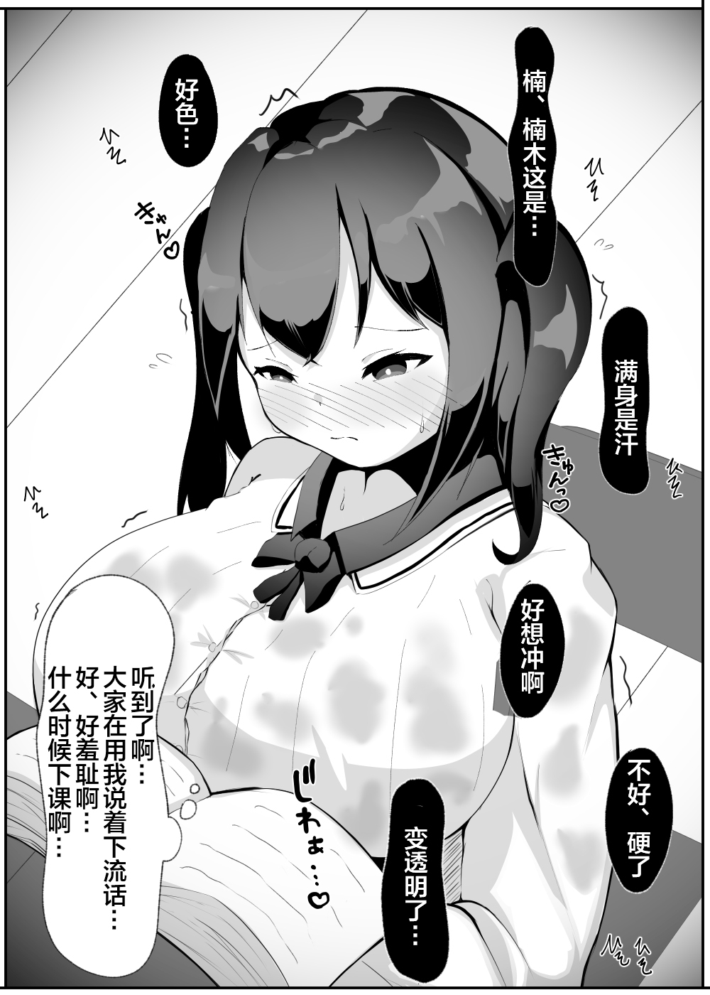 Joushiki Kaihen Sareta Kyonyuukko-chan o Zecchou Kanri!! page 8 full