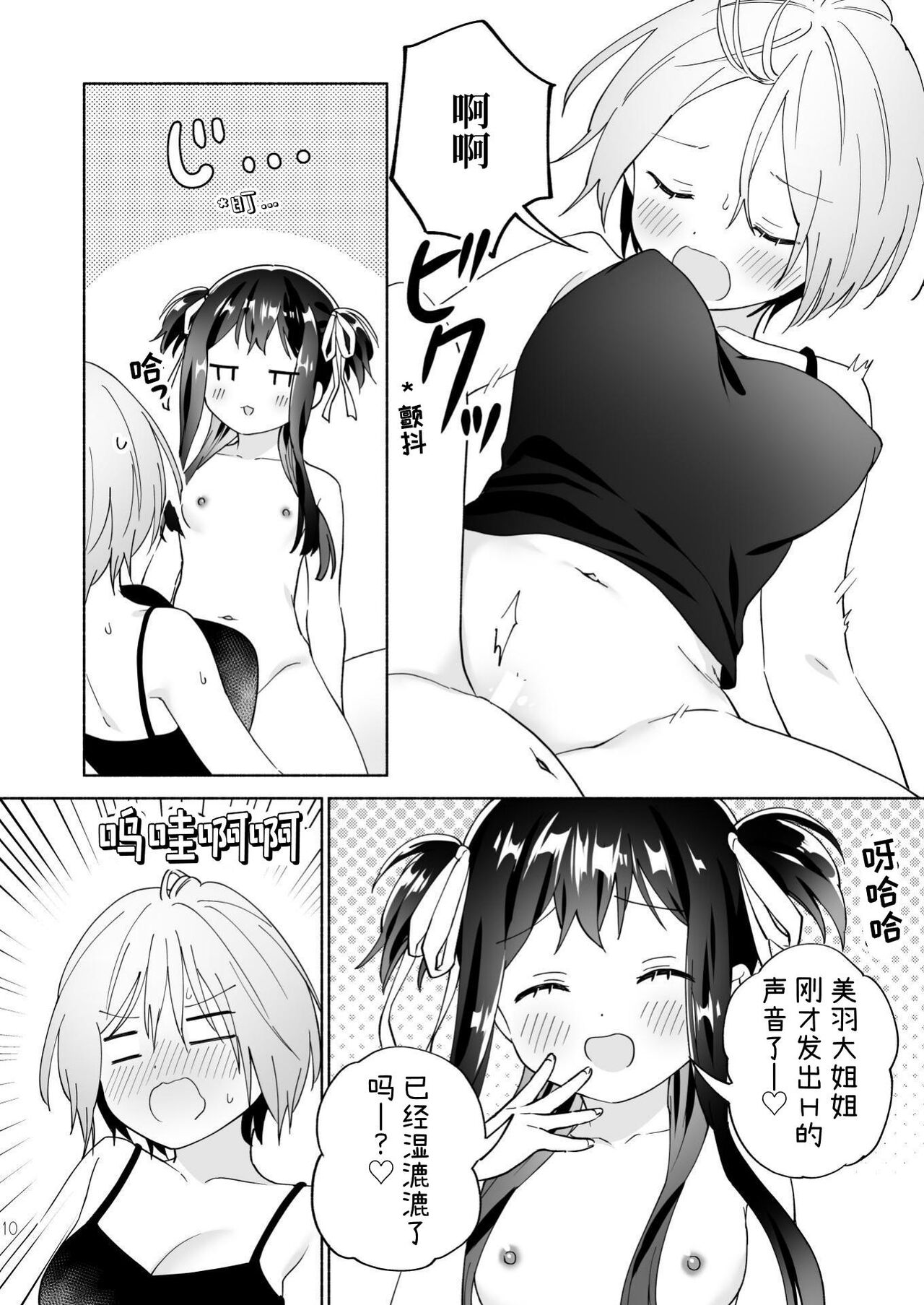 Mesugaki Mahou Shoujo to Noukou Yuri Wakara Sesshoku | 和雌小鬼魔法少女进行浓厚百合调教接触 page 10 full