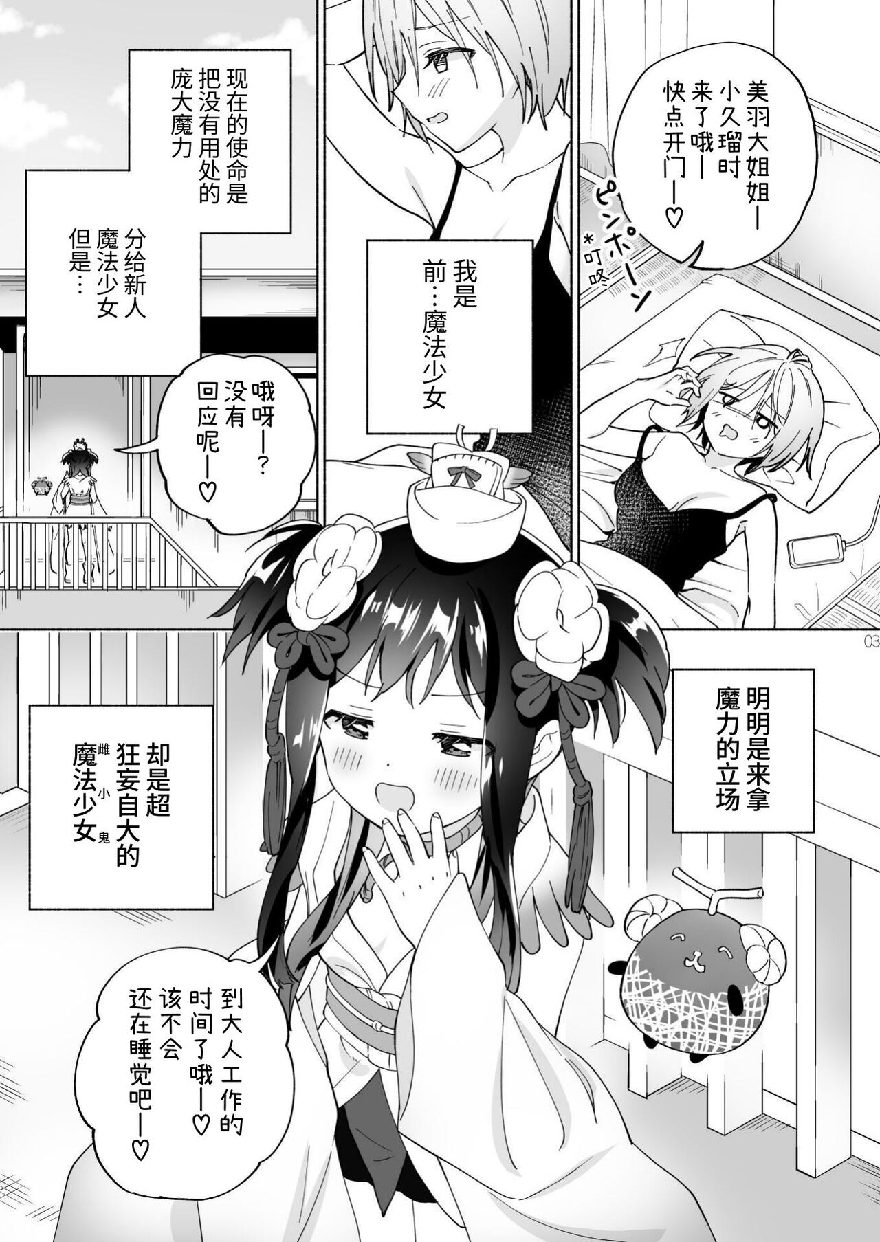 Mesugaki Mahou Shoujo to Noukou Yuri Wakara Sesshoku | 和雌小鬼魔法少女进行浓厚百合调教接触 page 3 full