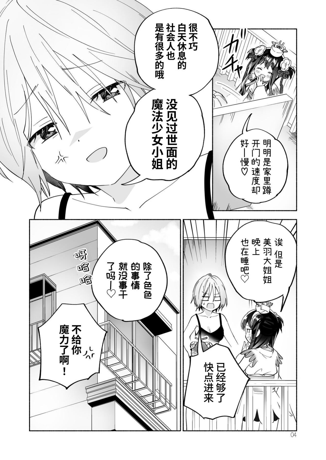 Mesugaki Mahou Shoujo to Noukou Yuri Wakara Sesshoku | 和雌小鬼魔法少女进行浓厚百合调教接触 page 4 full