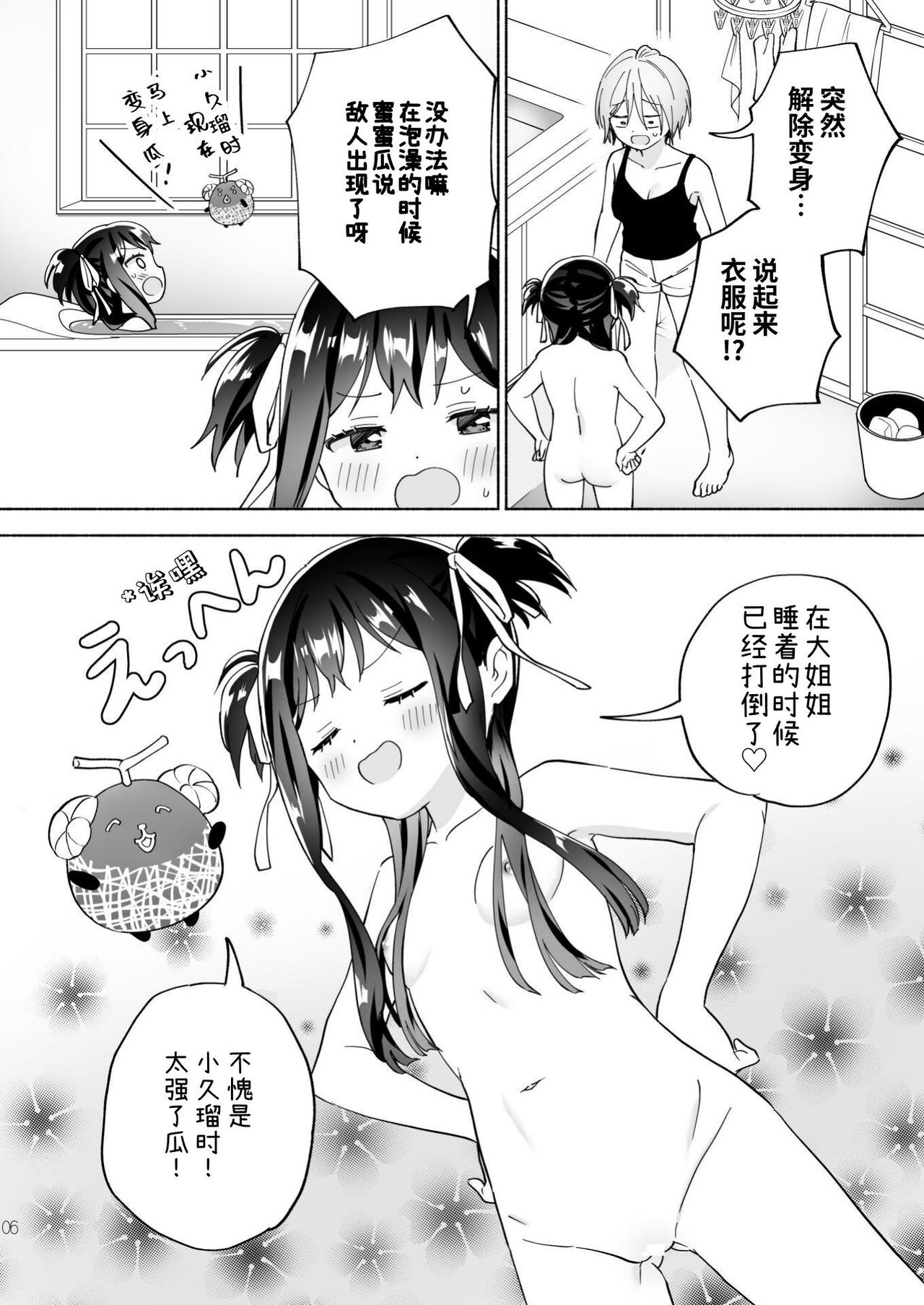 Mesugaki Mahou Shoujo to Noukou Yuri Wakara Sesshoku | 和雌小鬼魔法少女进行浓厚百合调教接触 page 6 full