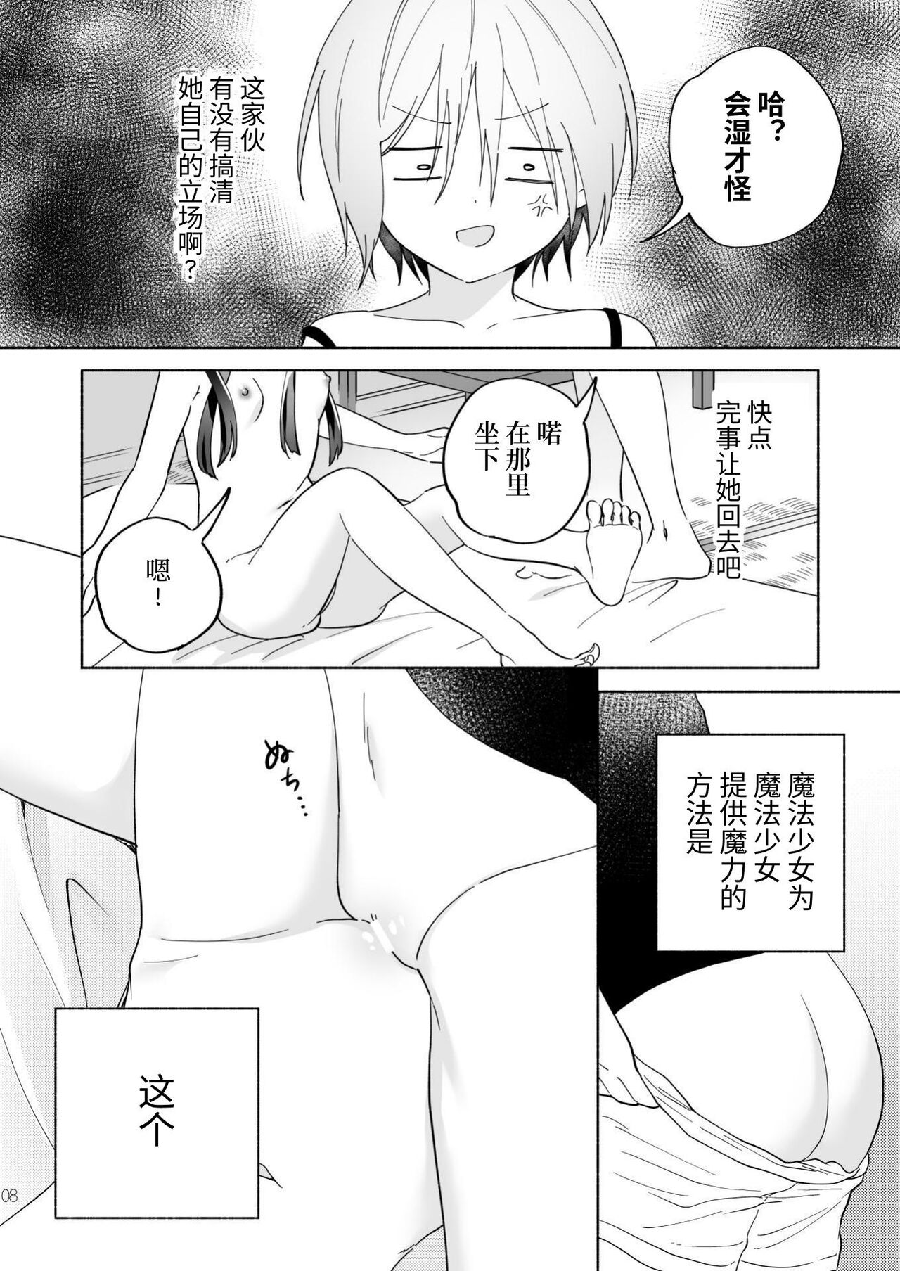 Mesugaki Mahou Shoujo to Noukou Yuri Wakara Sesshoku | 和雌小鬼魔法少女进行浓厚百合调教接触 page 8 full