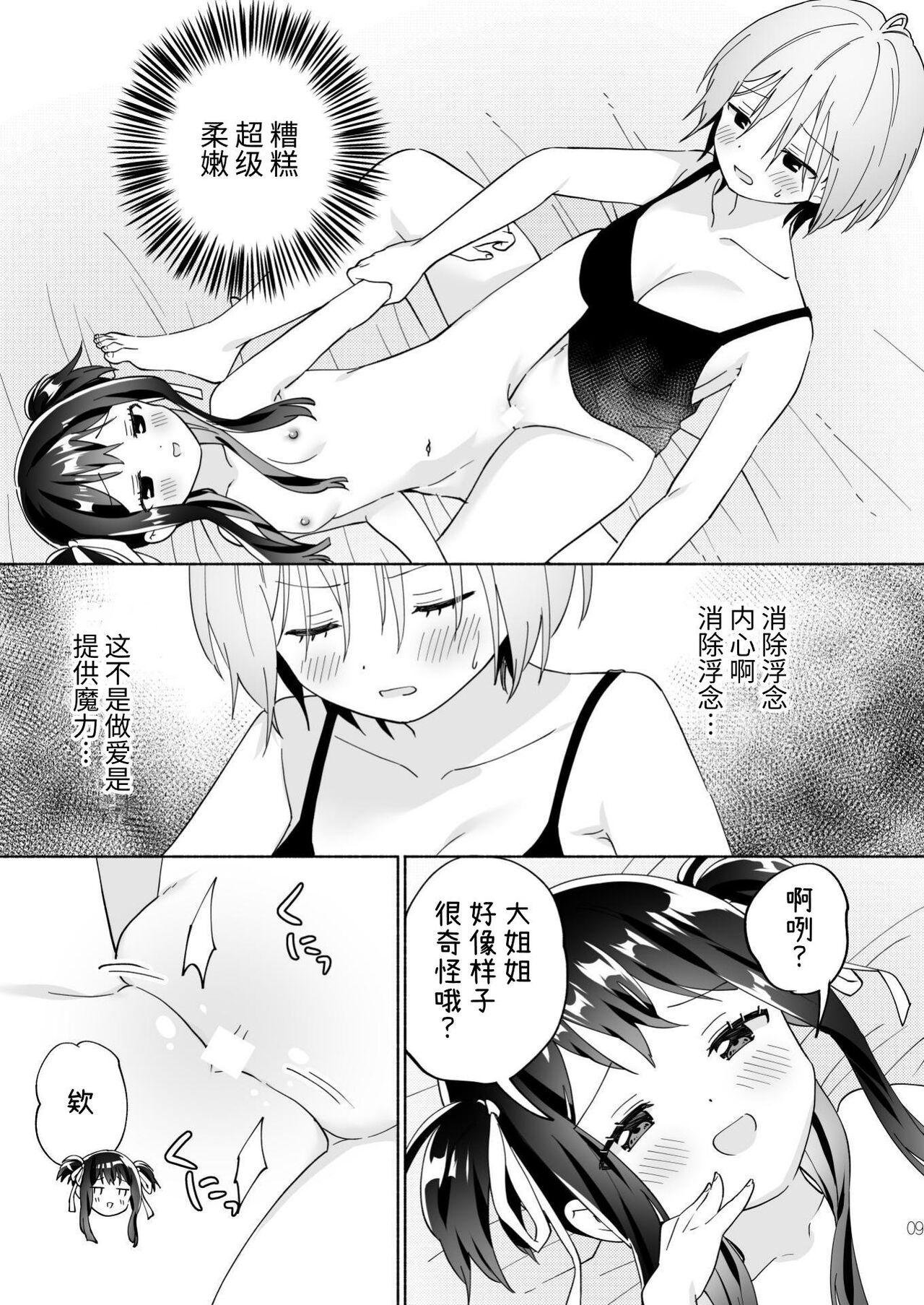 Mesugaki Mahou Shoujo to Noukou Yuri Wakara Sesshoku | 和雌小鬼魔法少女进行浓厚百合调教接触 page 9 full
