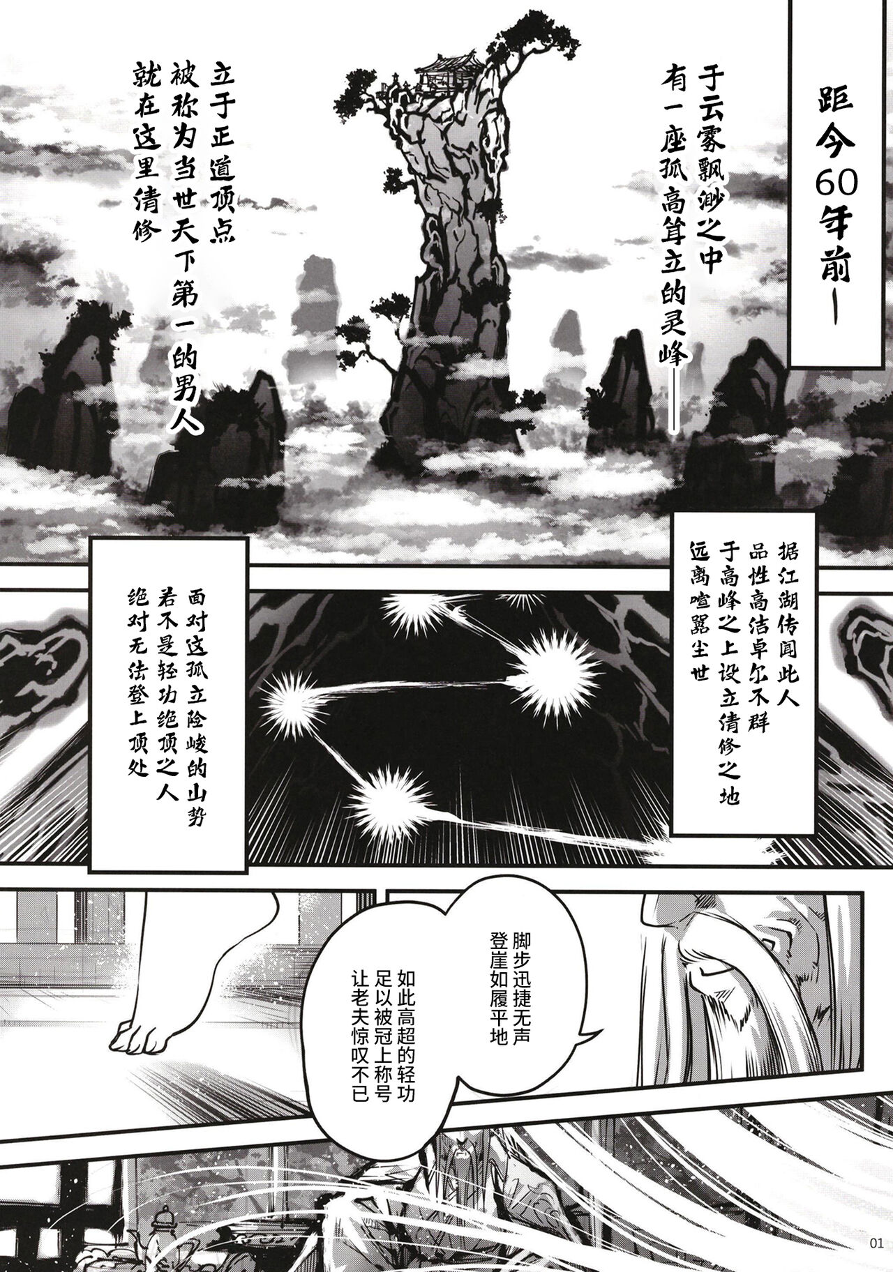 Hyakkasou 11 Idatsu Ijitsu Gaiden page 2 full