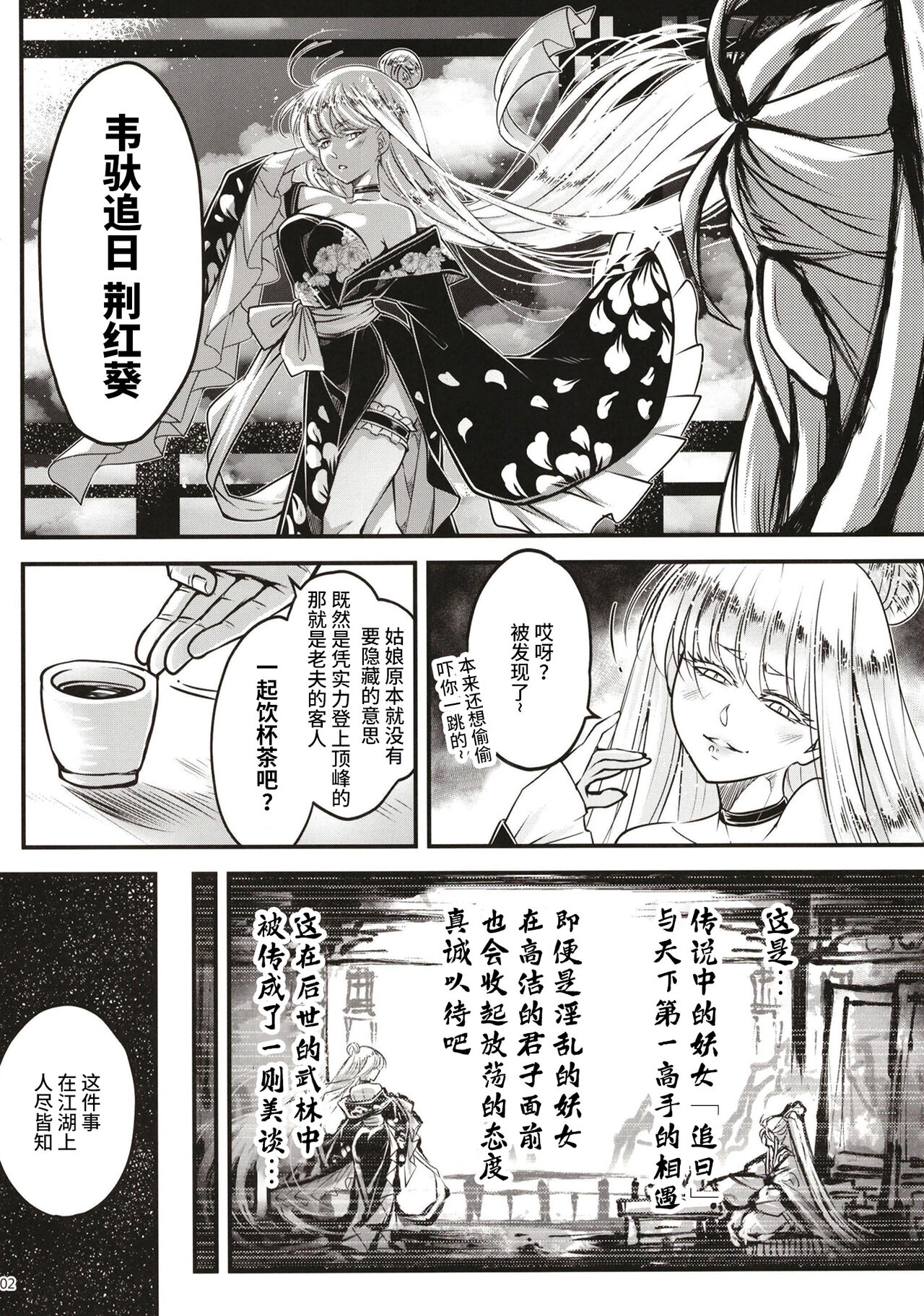 Hyakkasou 11 Idatsu Ijitsu Gaiden page 3 full