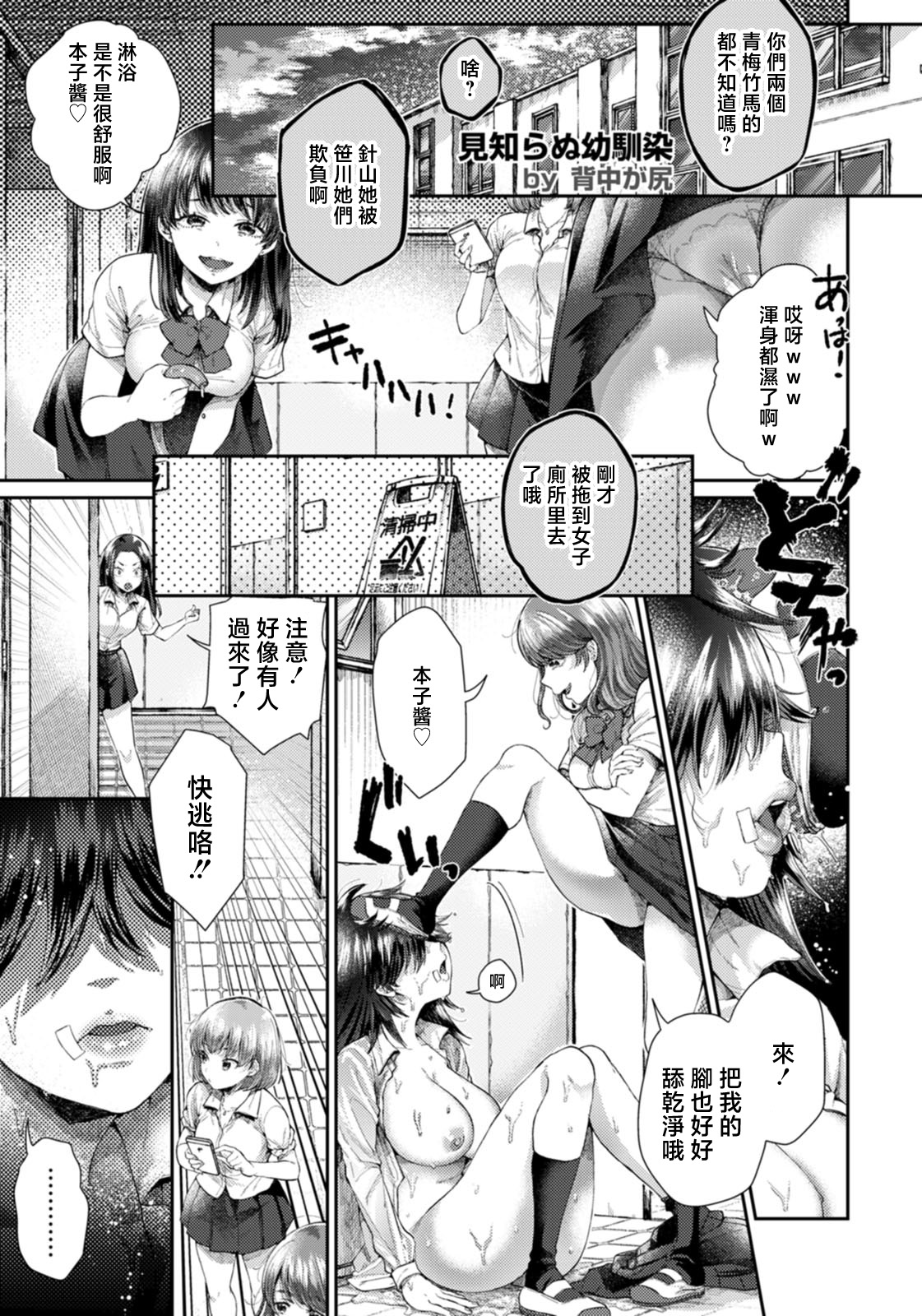 Mishiranu Osananajimi page 1 full
