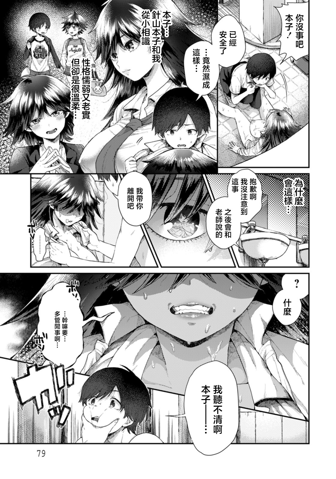 Mishiranu Osananajimi page 3 full