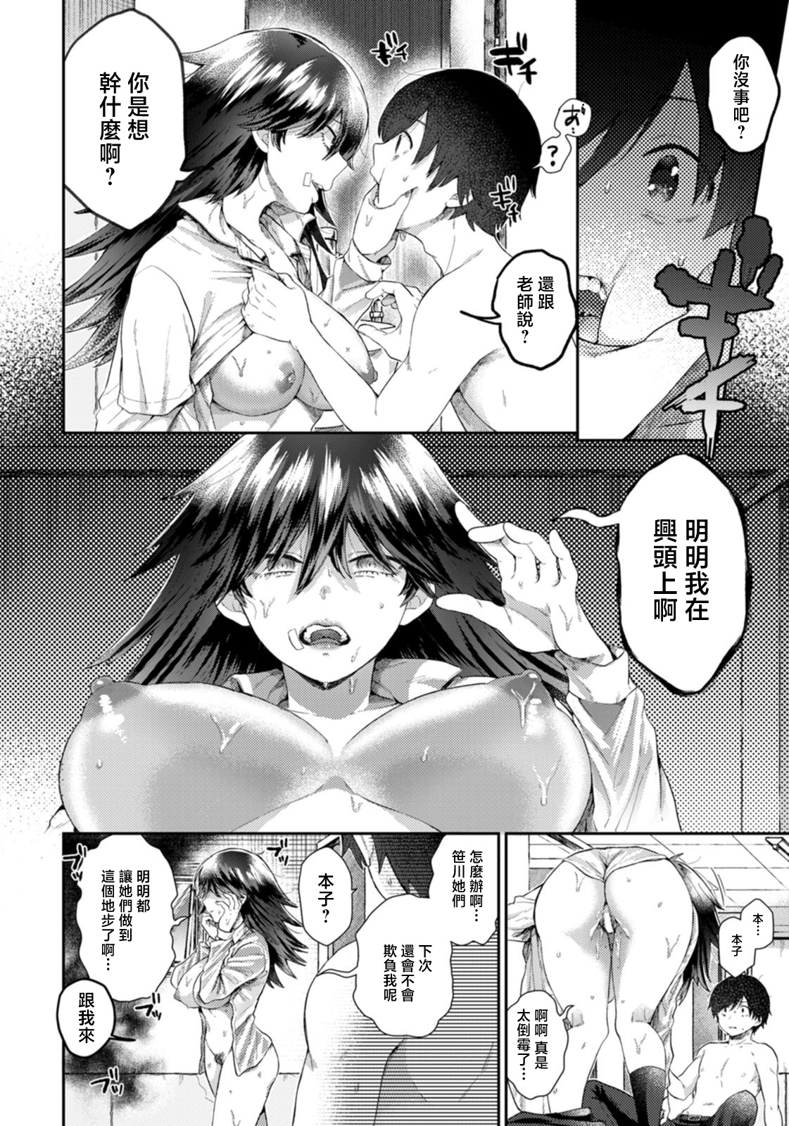 Mishiranu Osananajimi page 4 full