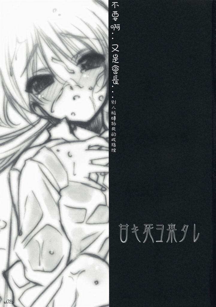 Amaki Shi yo Kitare page 2 full