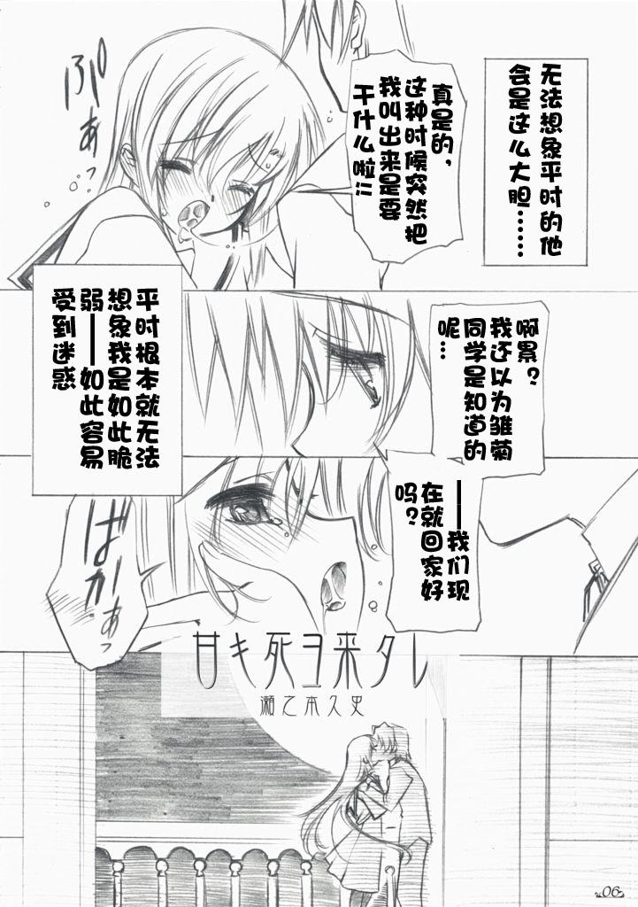 Amaki Shi yo Kitare page 5 full