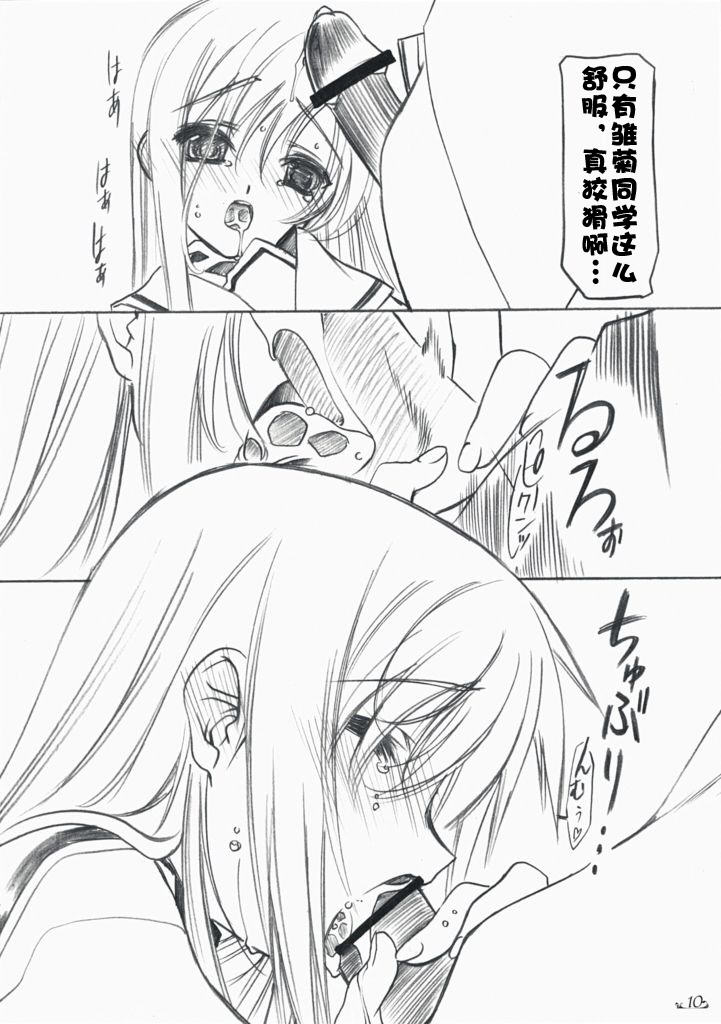 Amaki Shi yo Kitare page 9 full