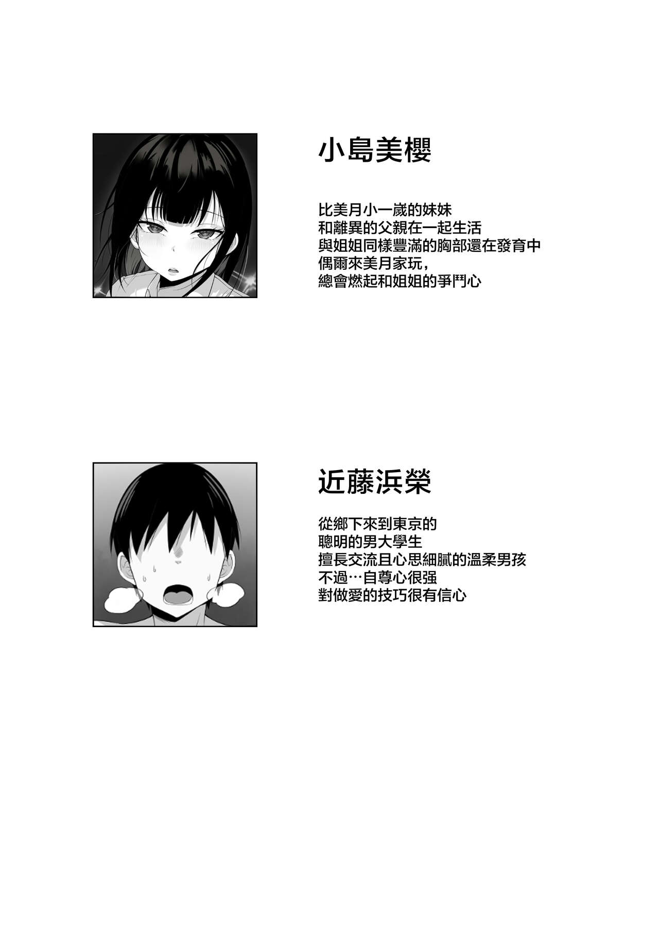 Ore no Joukyou Seiseikatsu 5 "Mitsuki no Jitsumai Hen" | 我的上京性生活5 美月妹妹篇 page 2 full