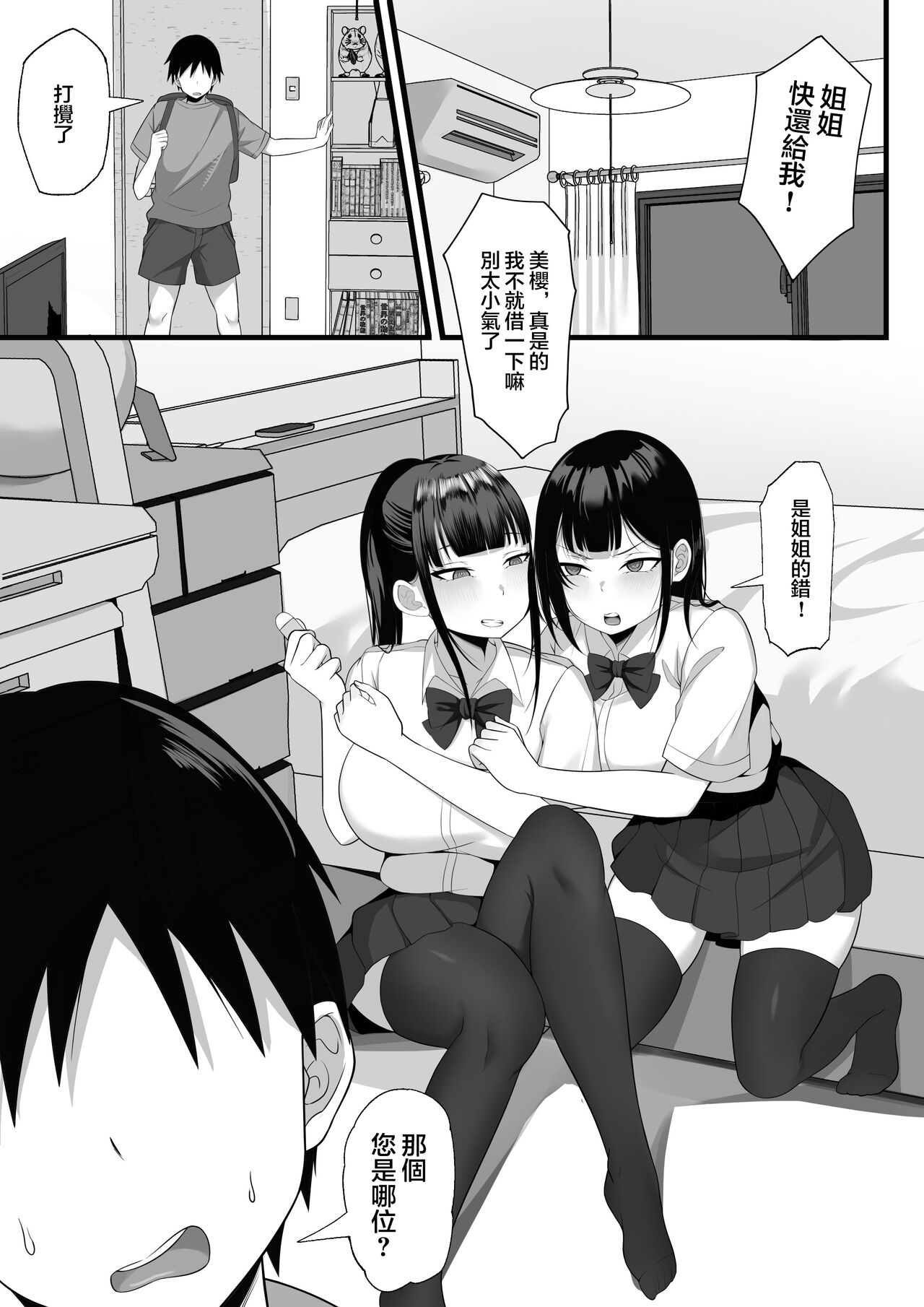 Ore no Joukyou Seiseikatsu 5 "Mitsuki no Jitsumai Hen" | 我的上京性生活5 美月妹妹篇 page 4 full