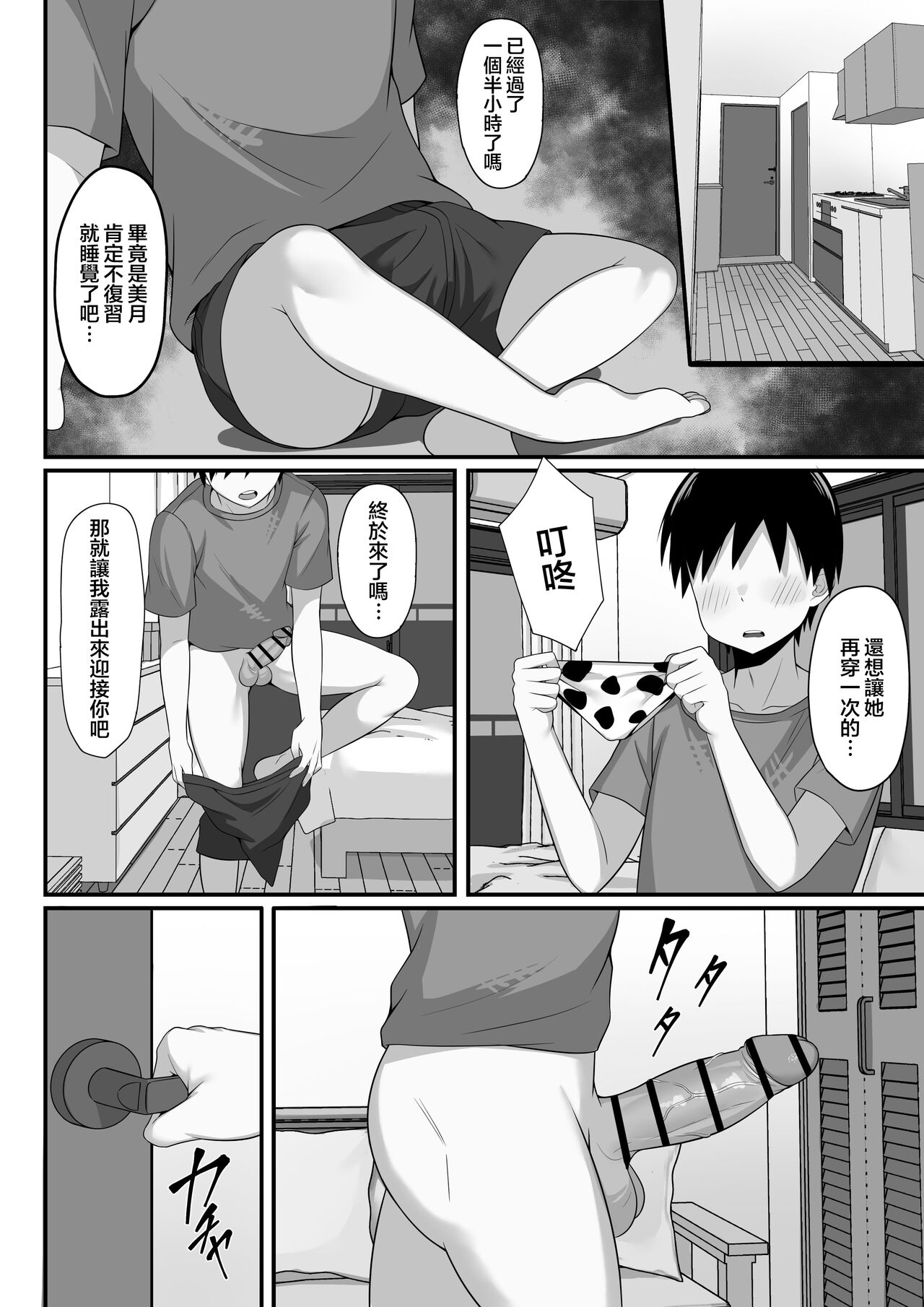 Ore no Joukyou Seiseikatsu 5 "Mitsuki no Jitsumai Hen" | 我的上京性生活5 美月妹妹篇 page 9 full