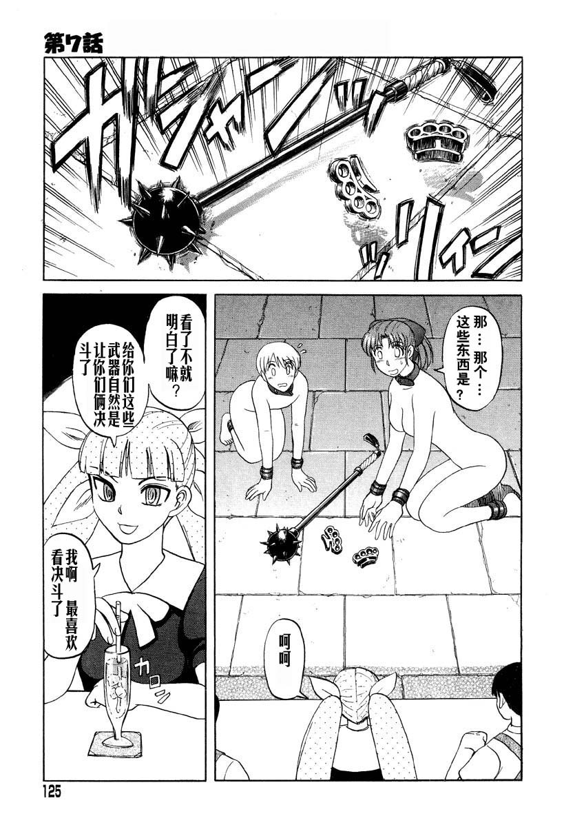 Mai-chan no Nichijou Ch. 7-9 page 8 full