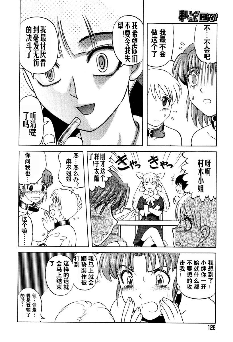 Mai-chan no Nichijou Ch. 7-9 page 9 full