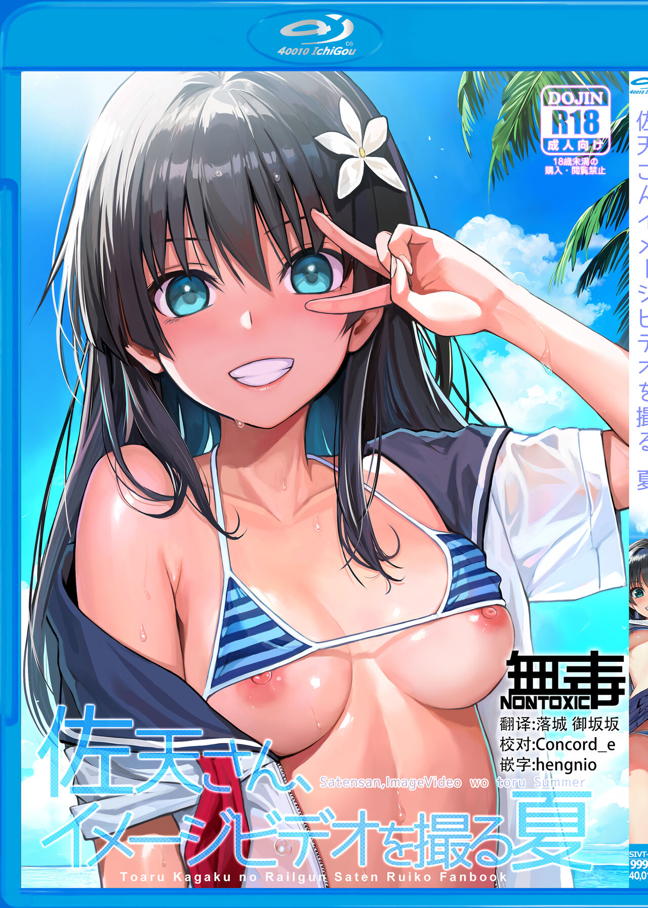 Saten-san, Image Video o Toru Natsu page 1 full