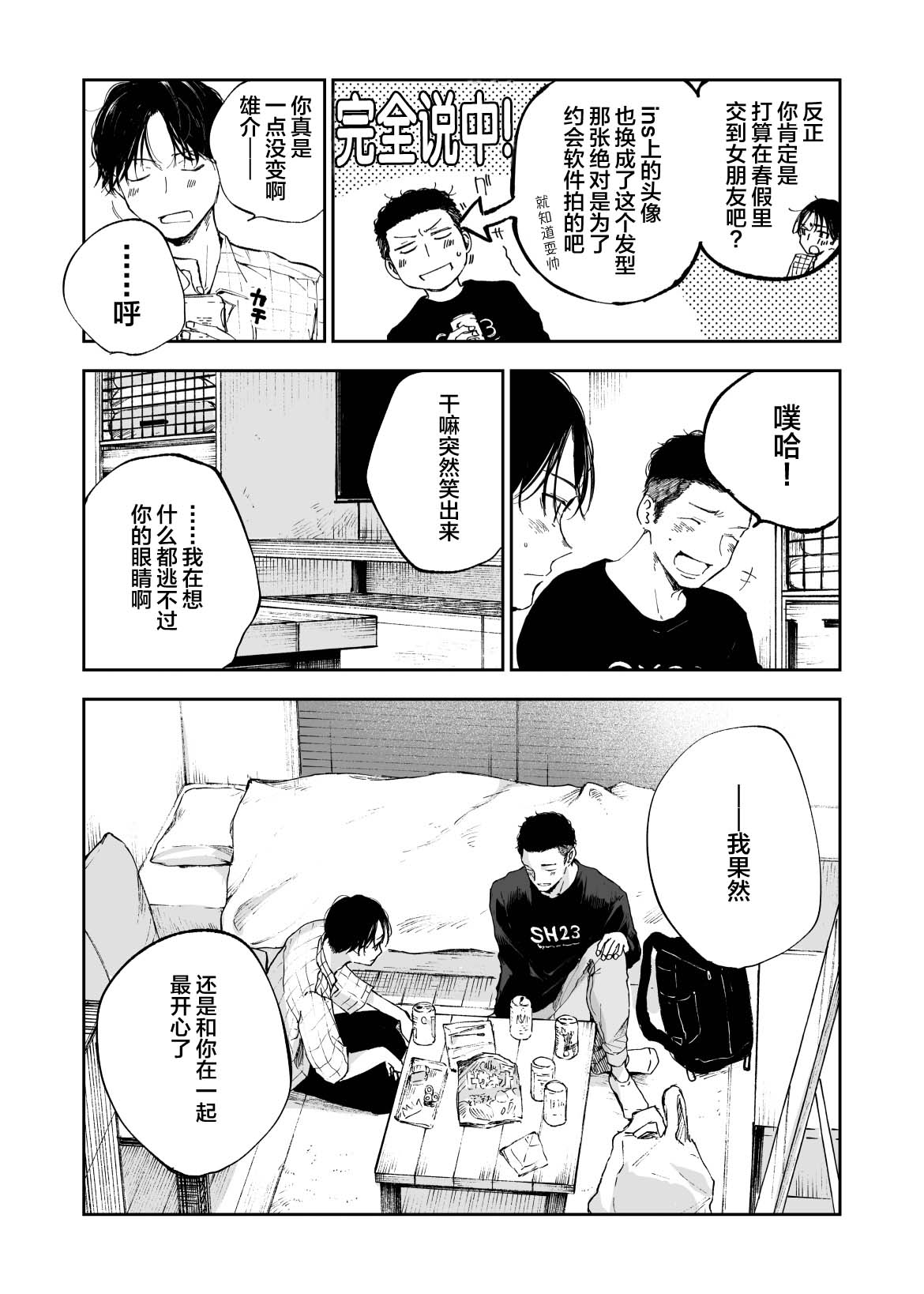 Kimi wa Tomodachi page 6 full
