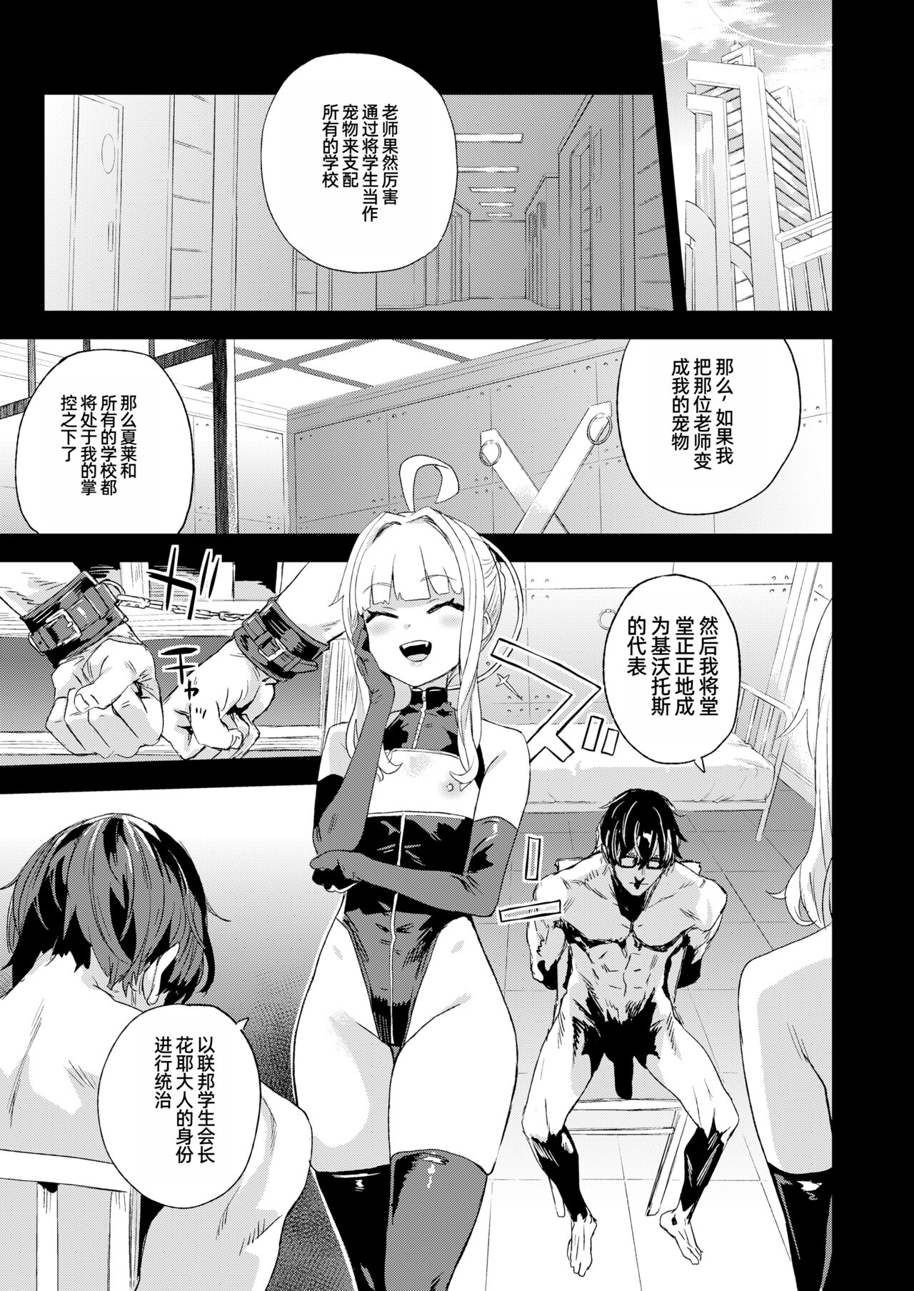 Choujin VERSUS page 6 full