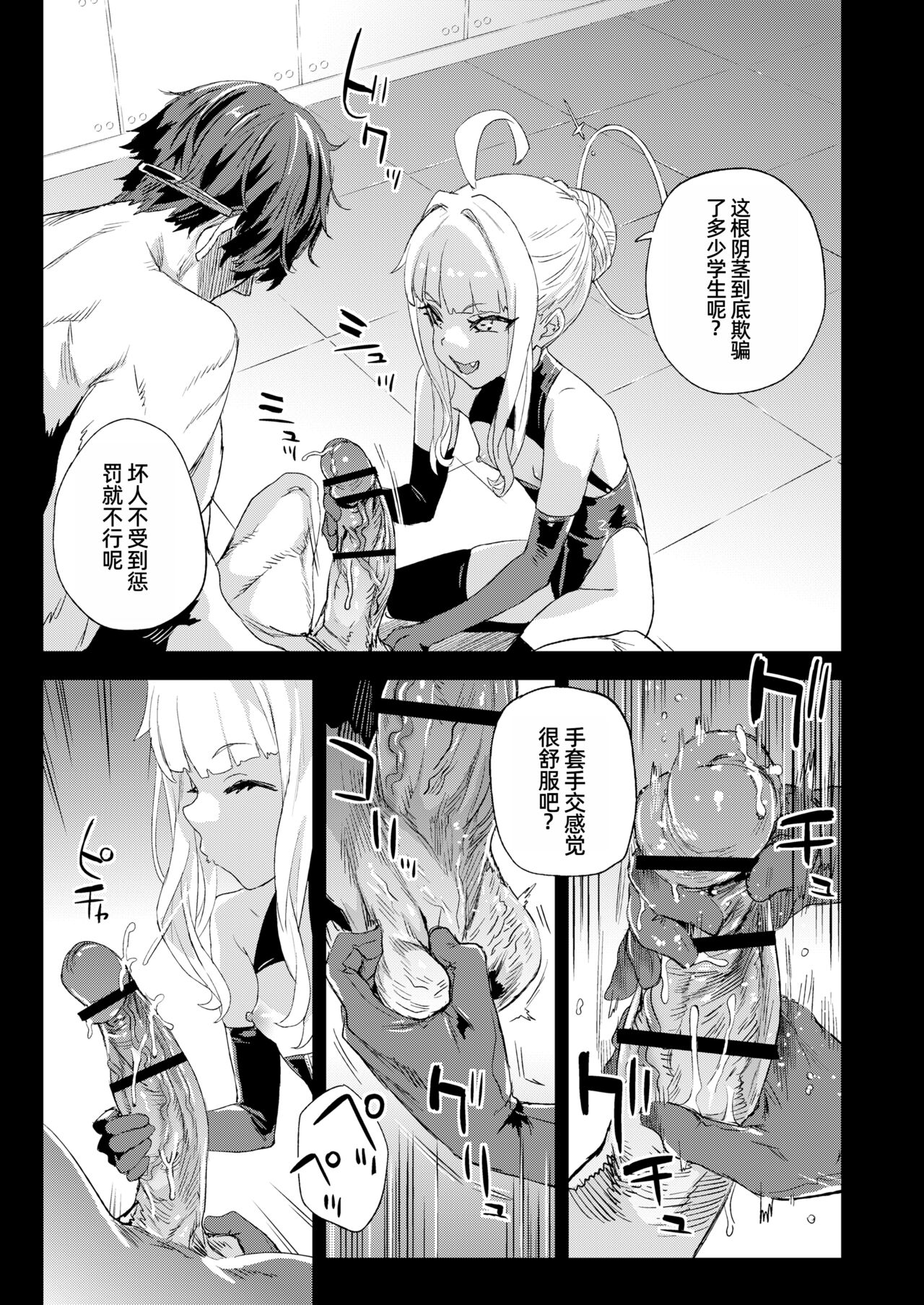 Choujin VERSUS page 8 full