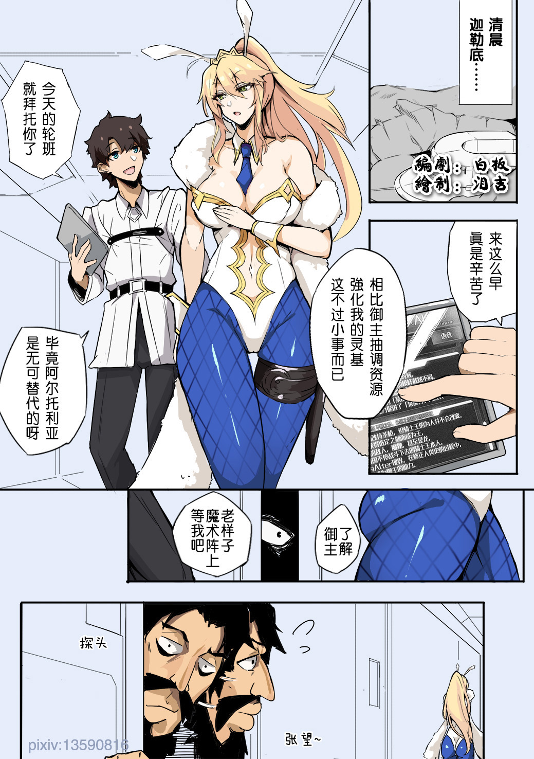 fate 黑胡子的阴谋 page 1 full